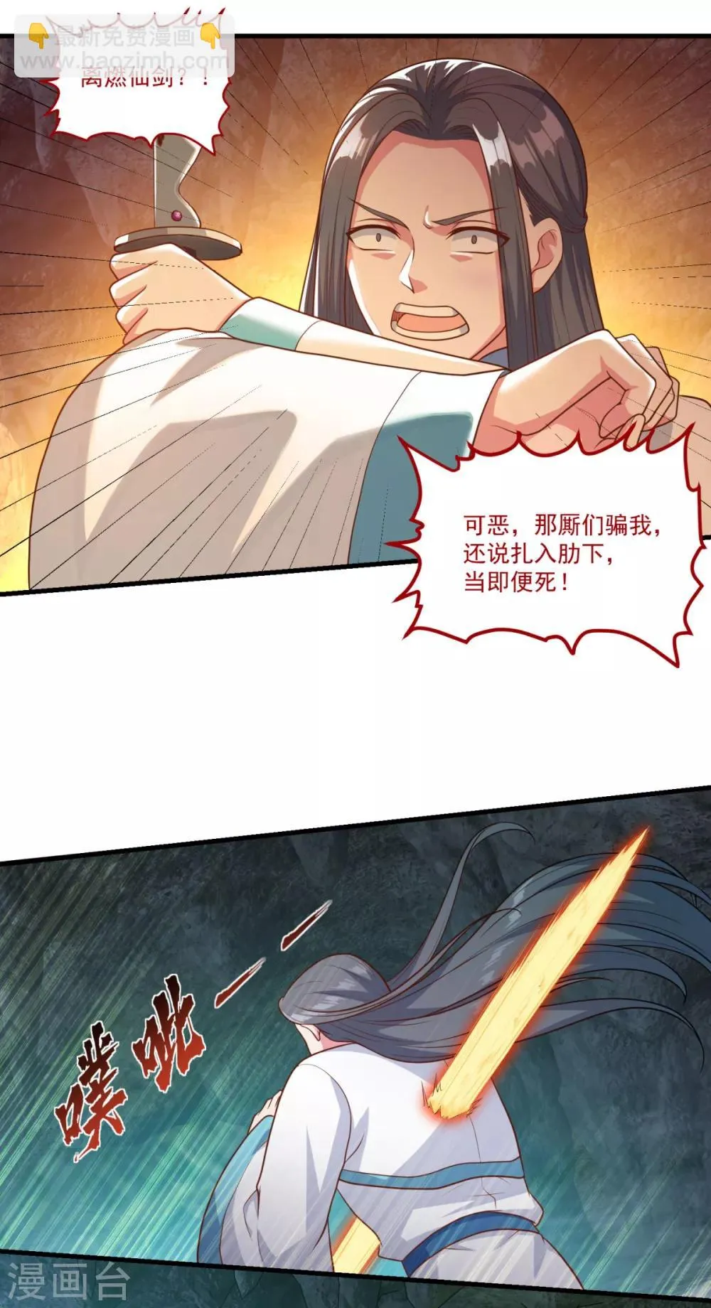第136话 血染青狮洞 第14页
