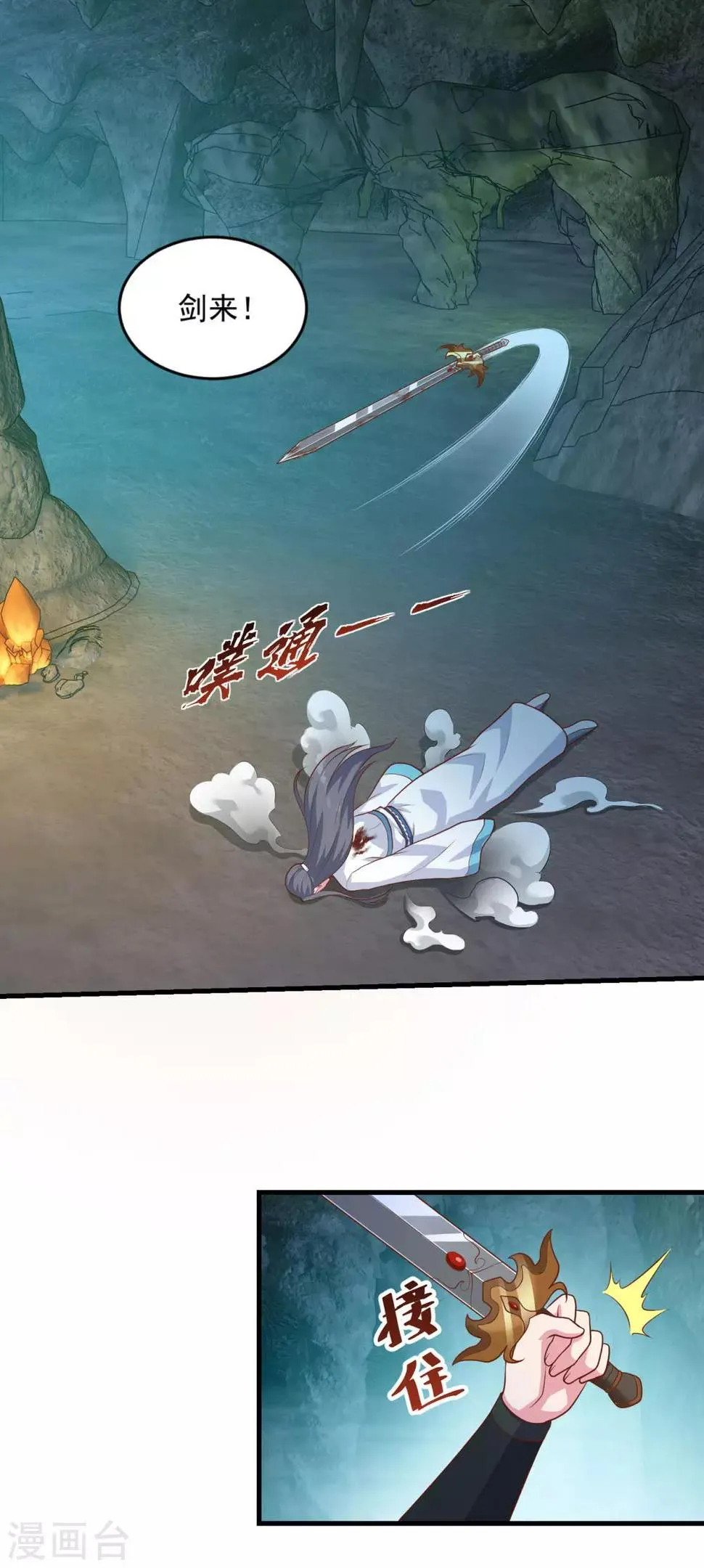 第136话 血染青狮洞 第15页