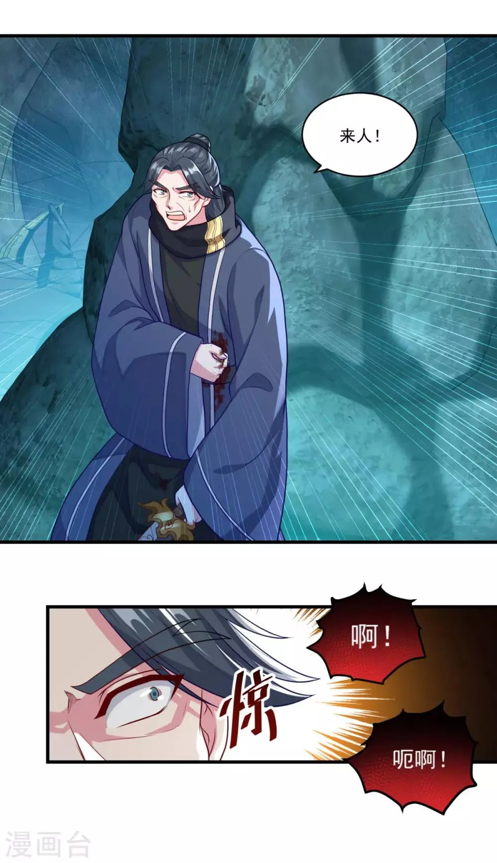 第136话 血染青狮洞 第16页