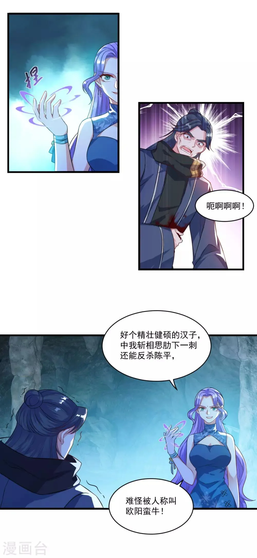 第136话 血染青狮洞 第18页