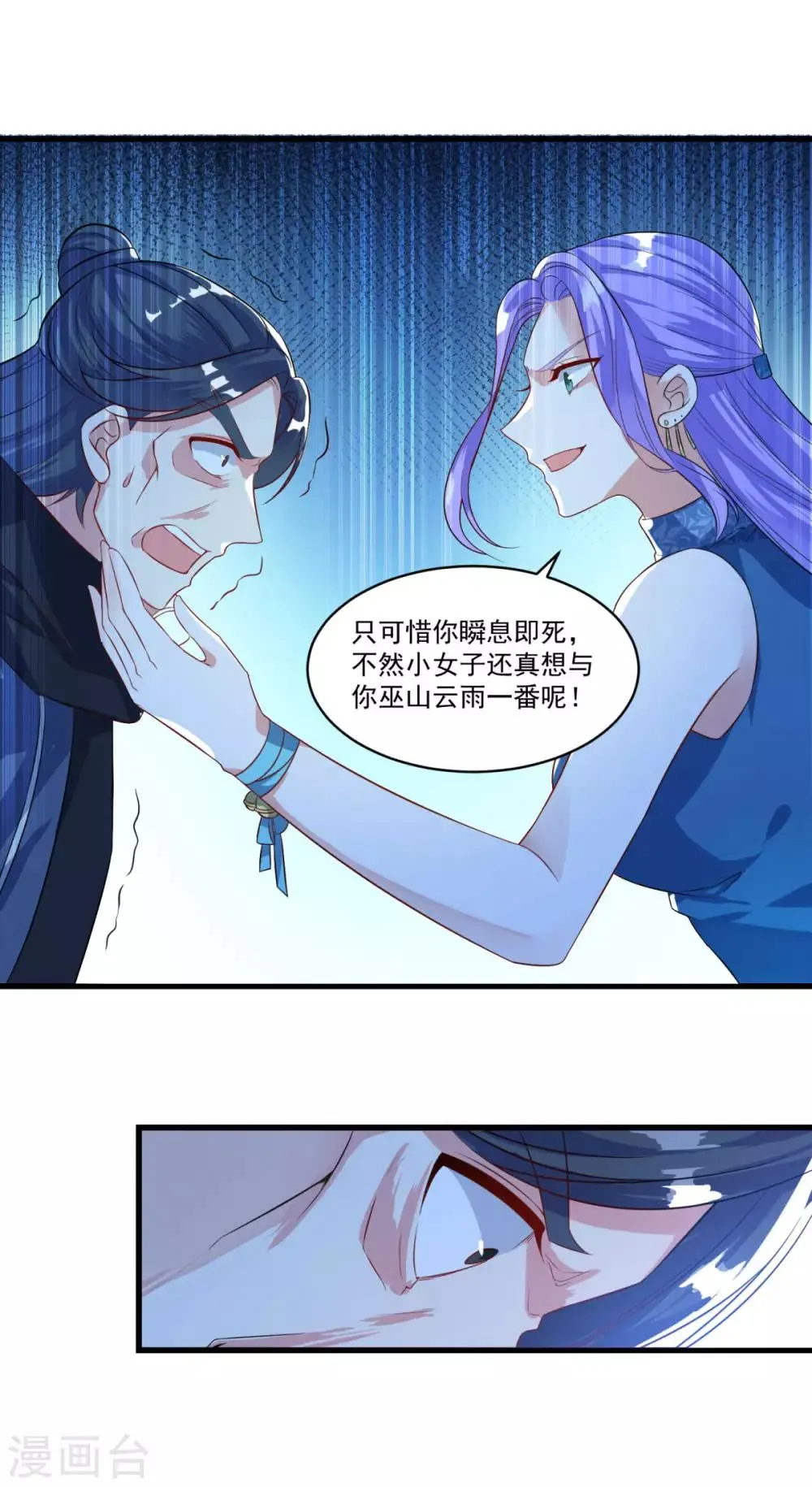第136话 血染青狮洞 第19页