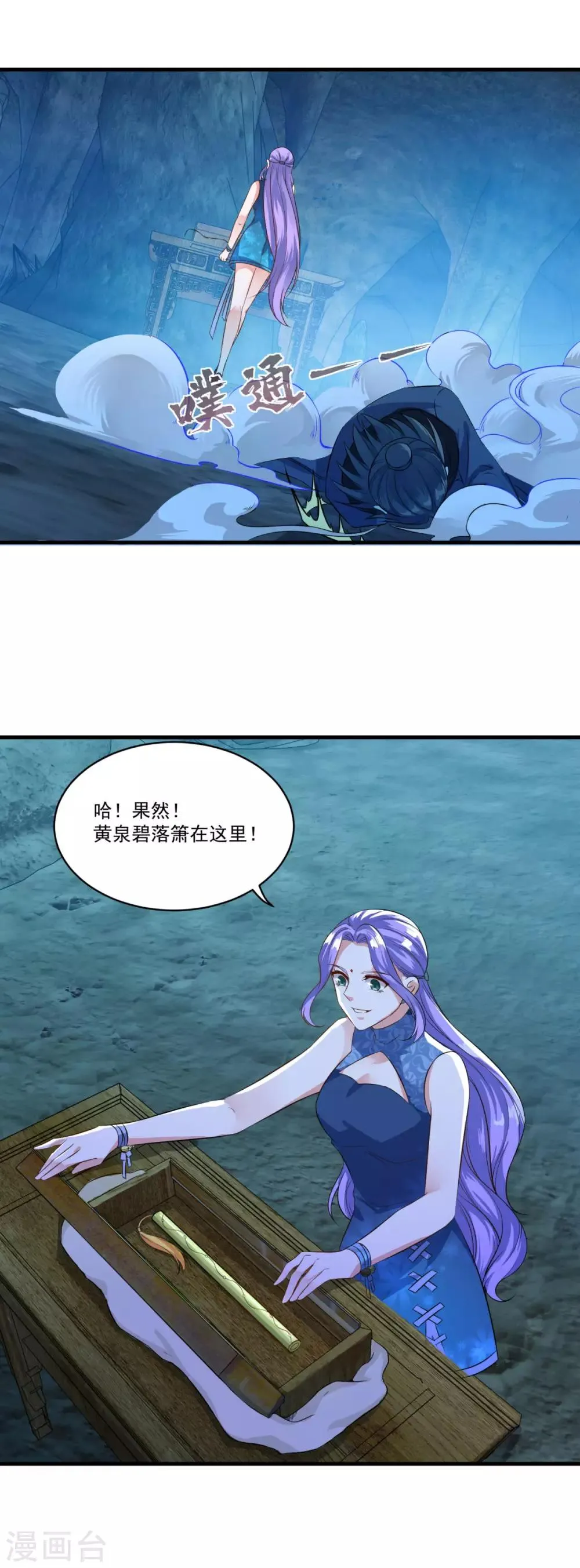 第136话 血染青狮洞 第20页