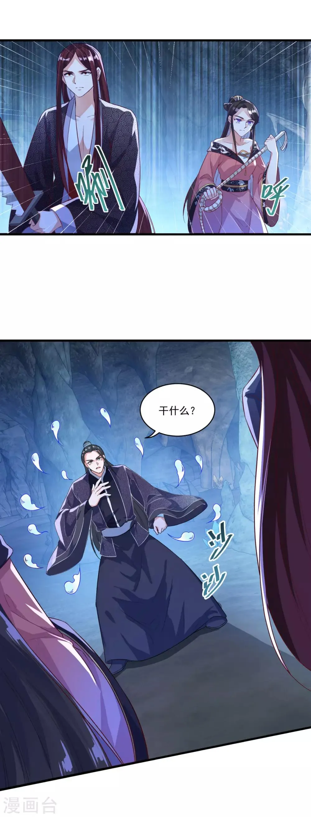 第136话 血染青狮洞 第22页