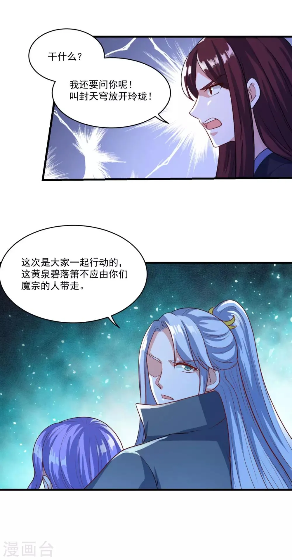 第136话 血染青狮洞 第23页