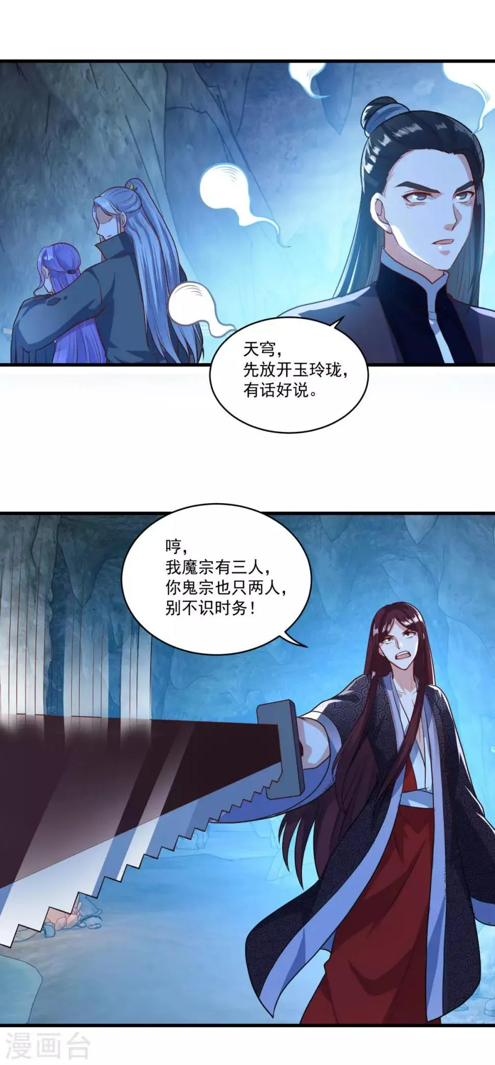 第136话 血染青狮洞 第24页