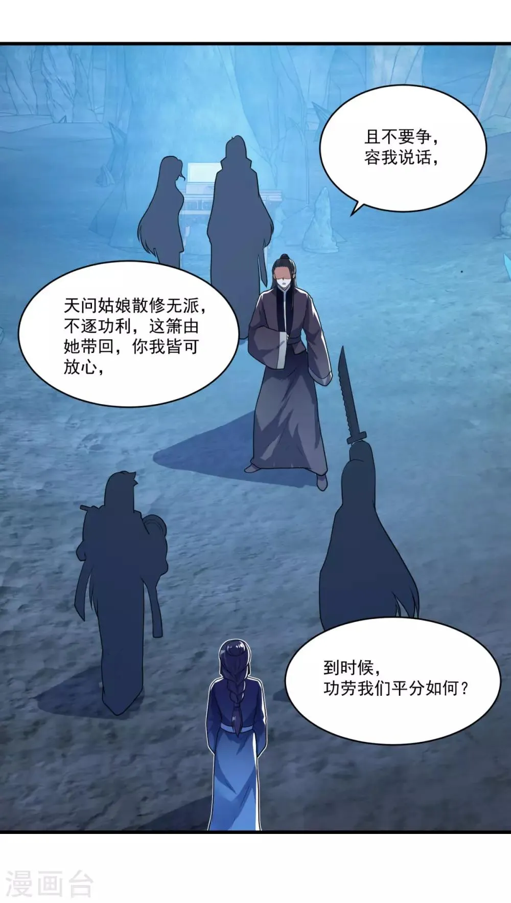 第136话 血染青狮洞 第25页