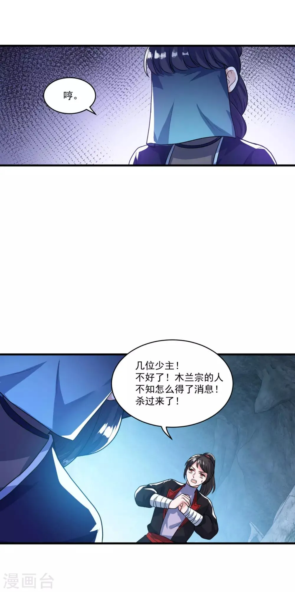 第136话 血染青狮洞 第26页