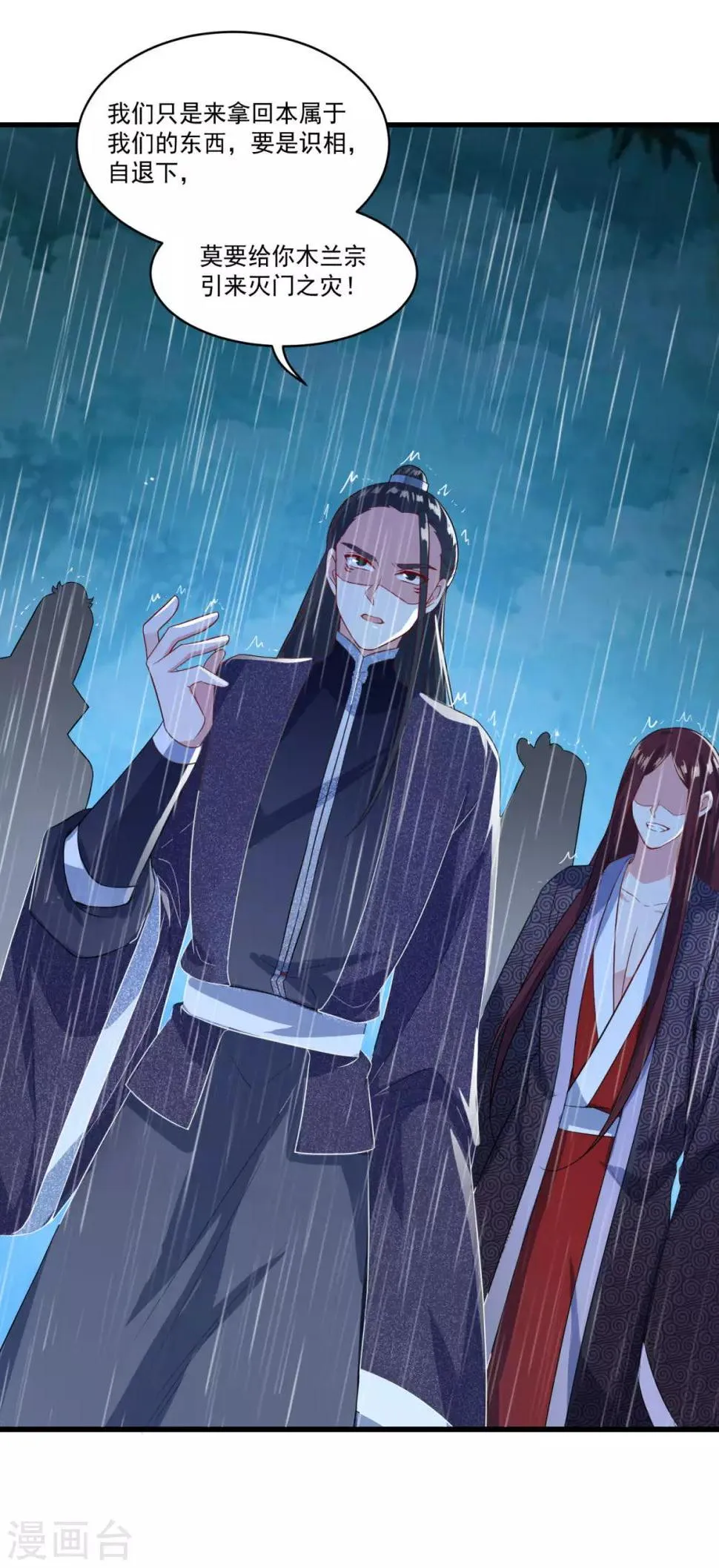 第136话 血染青狮洞 第30页