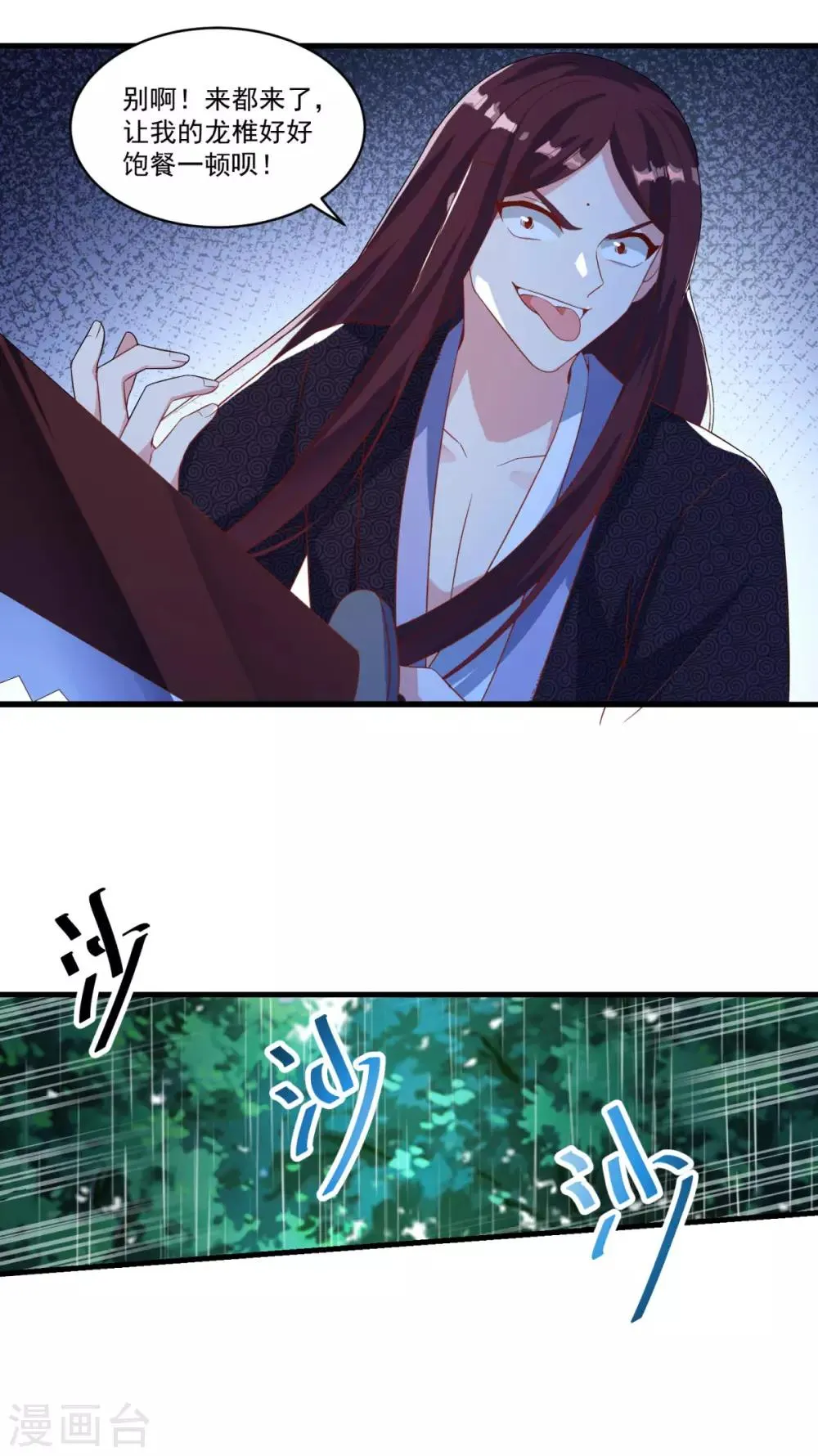 第136话 血染青狮洞 第31页