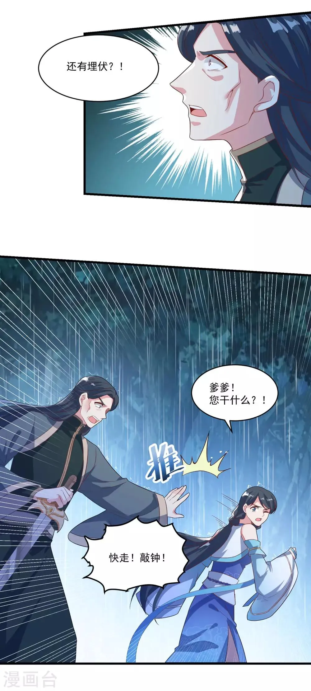 第136话 血染青狮洞 第32页