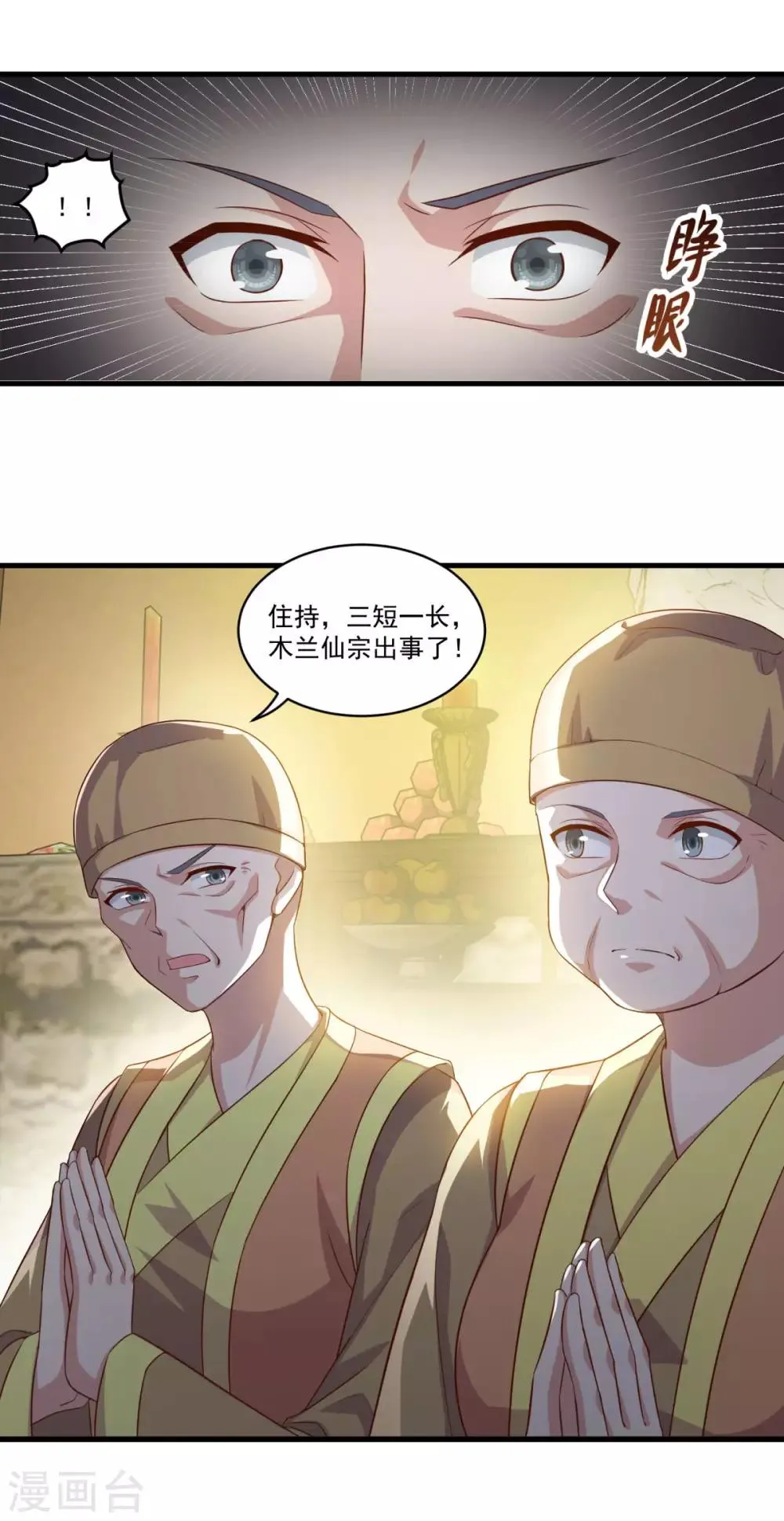 第137话 驰援 第3页