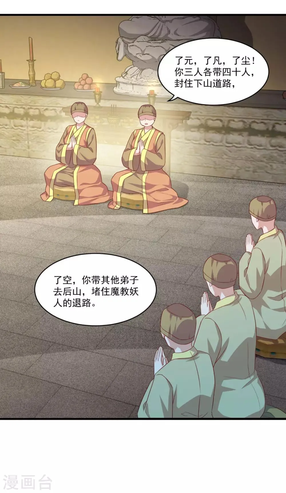 第137话 驰援 第4页