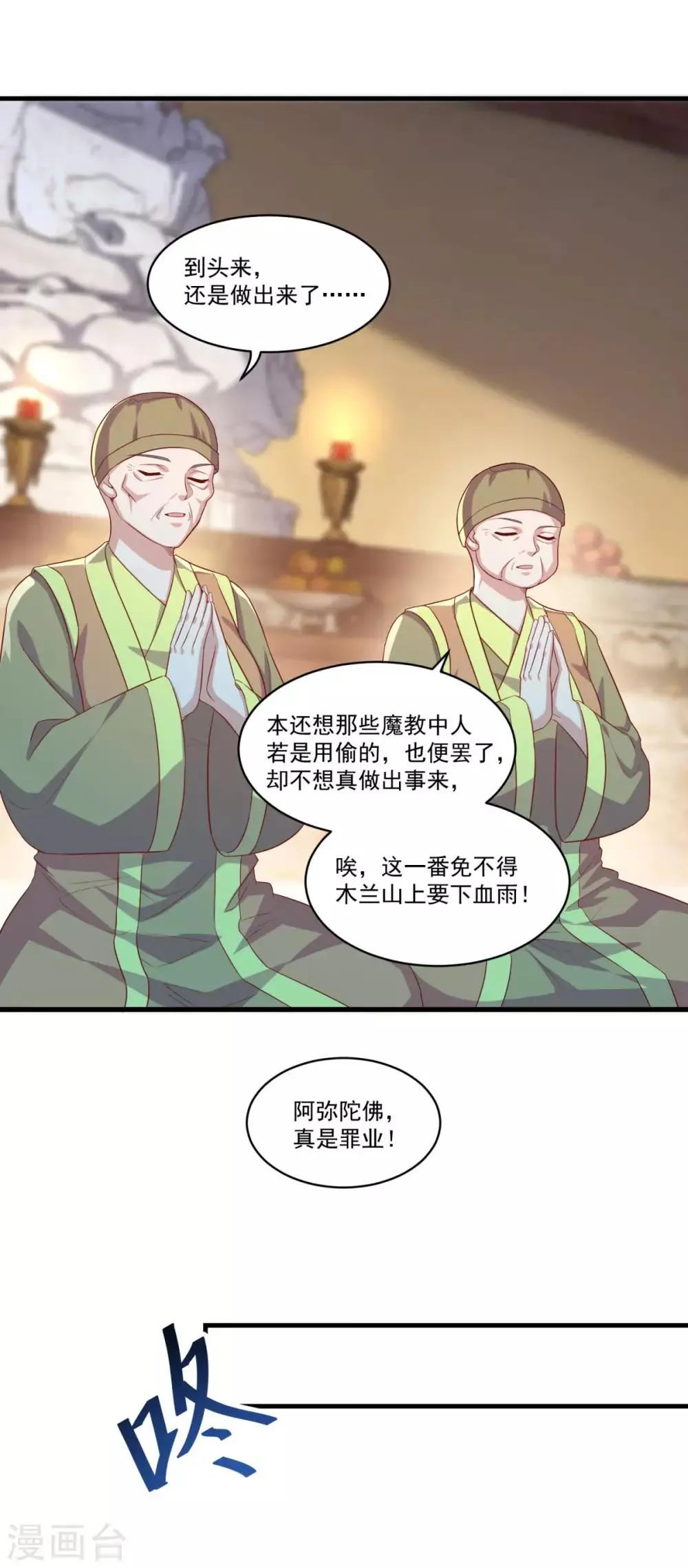 第137话 驰援 第5页
