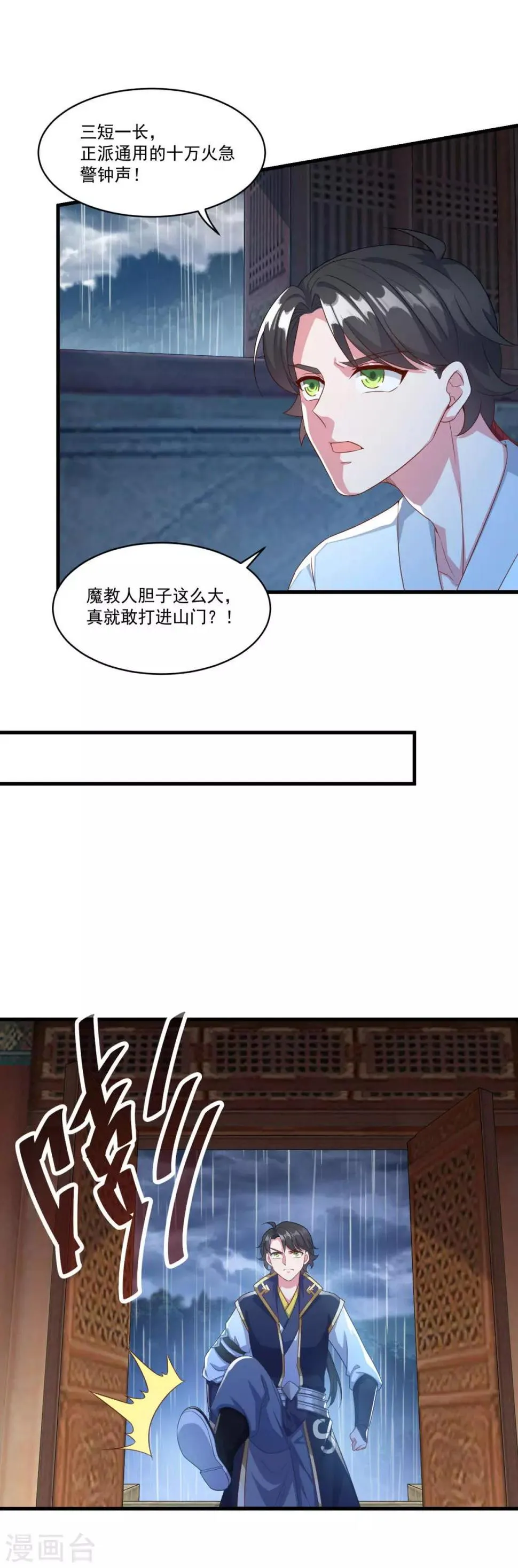 第137话 驰援 第7页