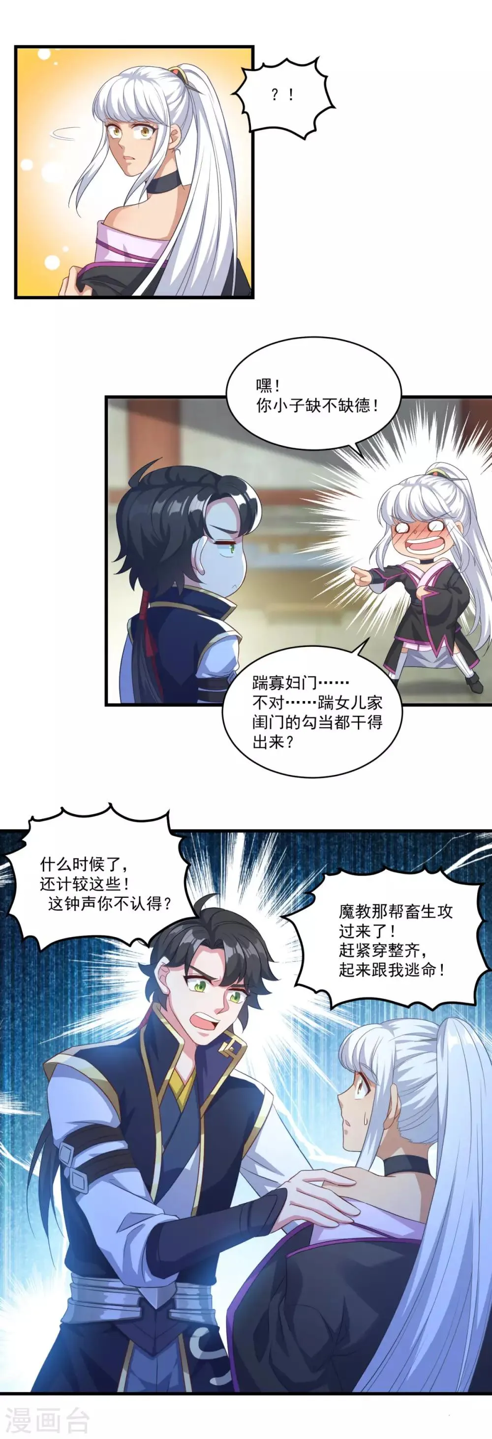 第137话 驰援 第8页