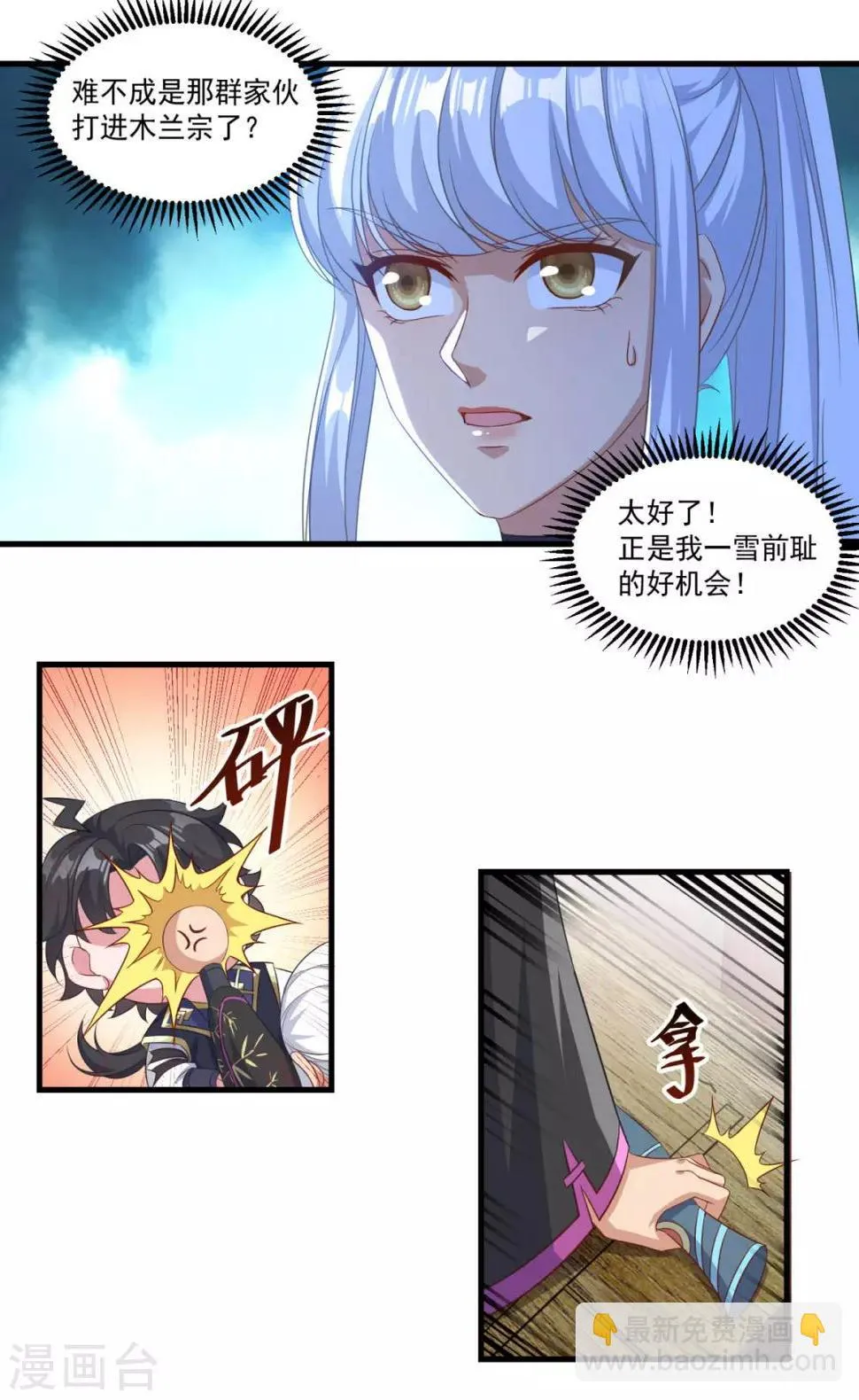 第137话 驰援 第9页