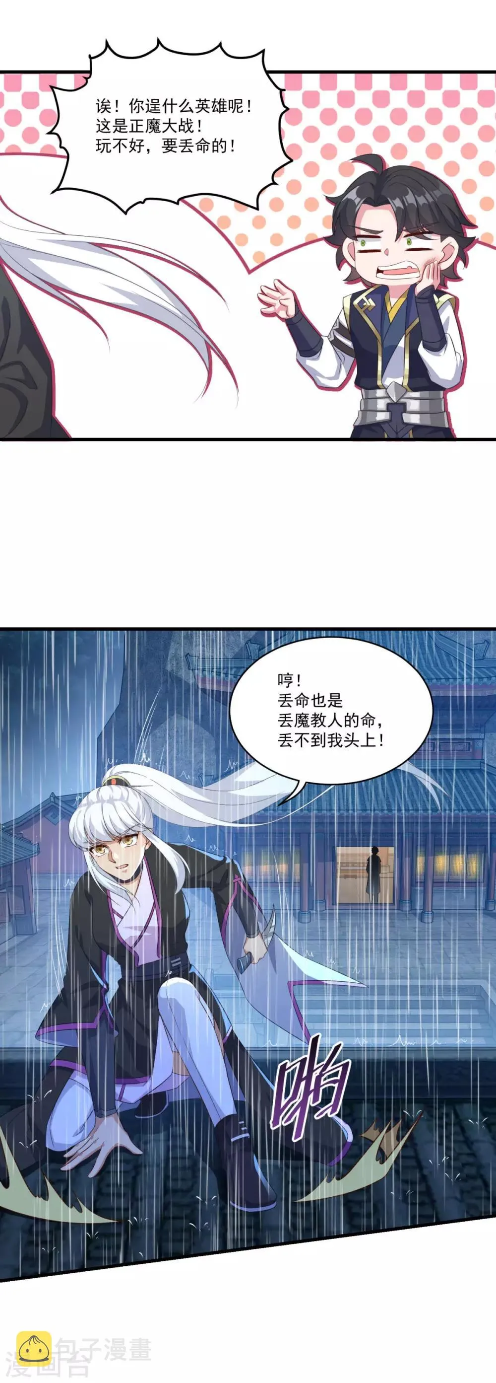第137话 驰援 第11页