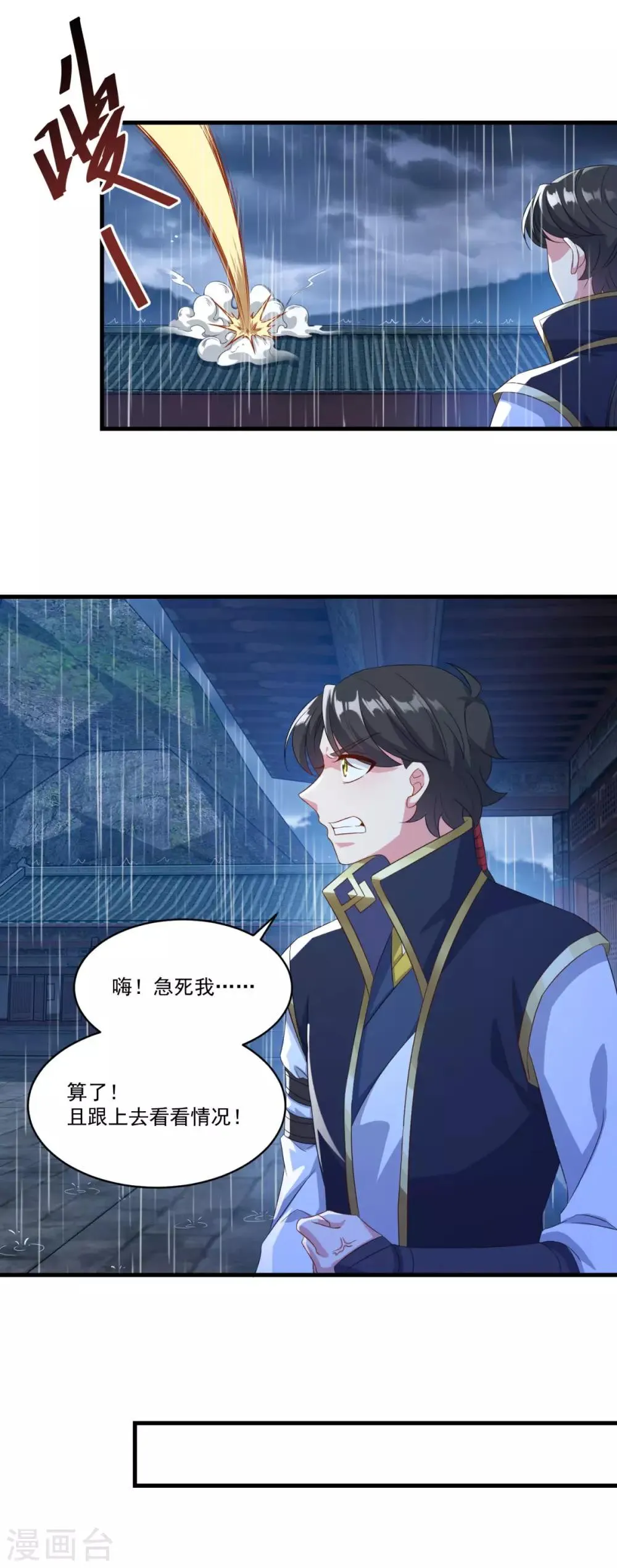 第137话 驰援 第12页