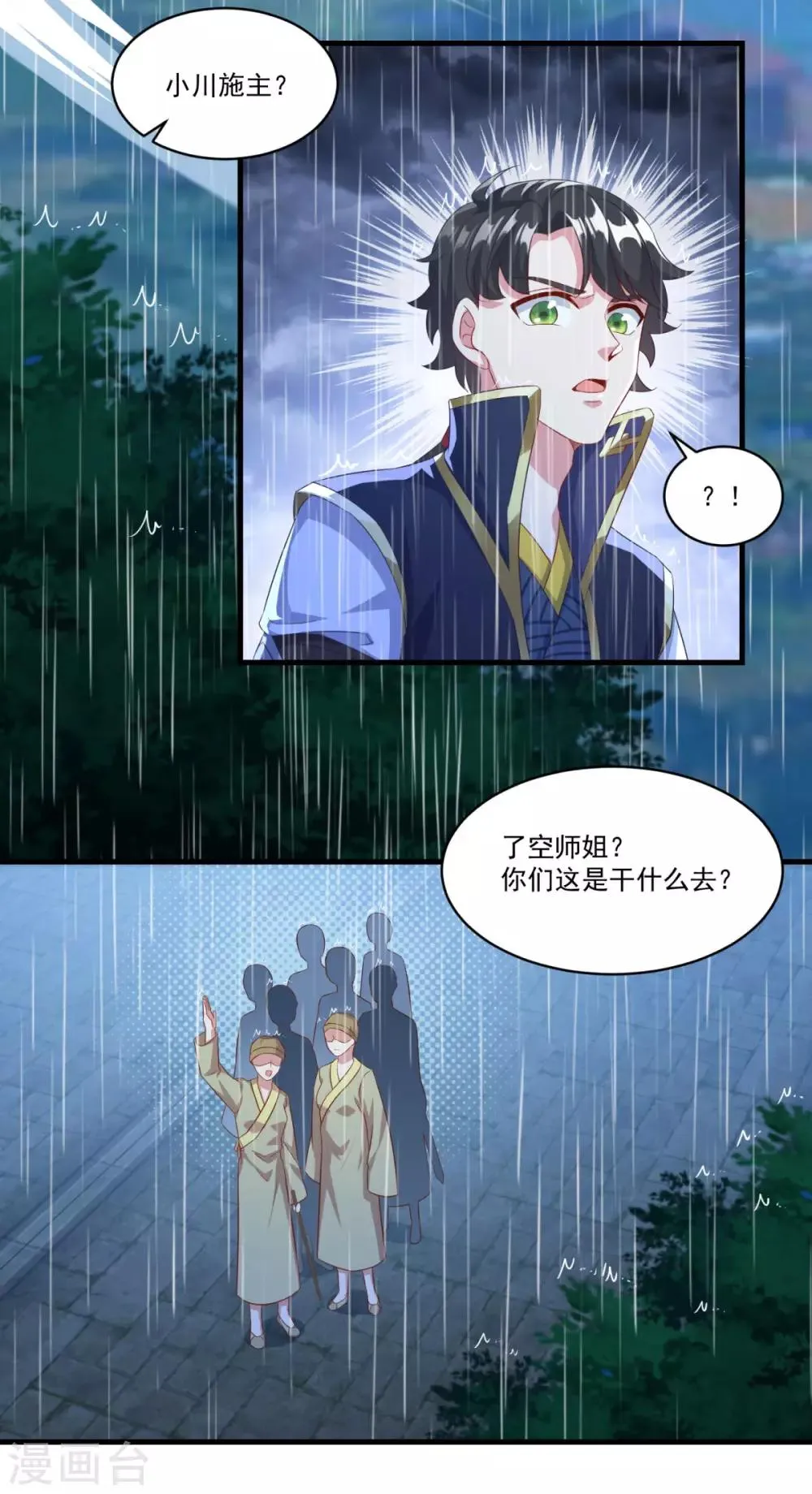 第137话 驰援 第14页