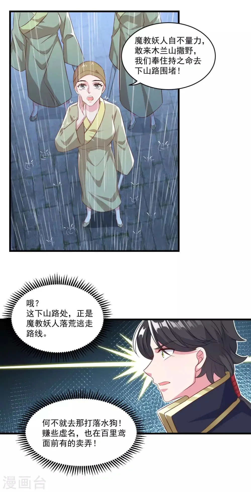 第137话 驰援 第15页