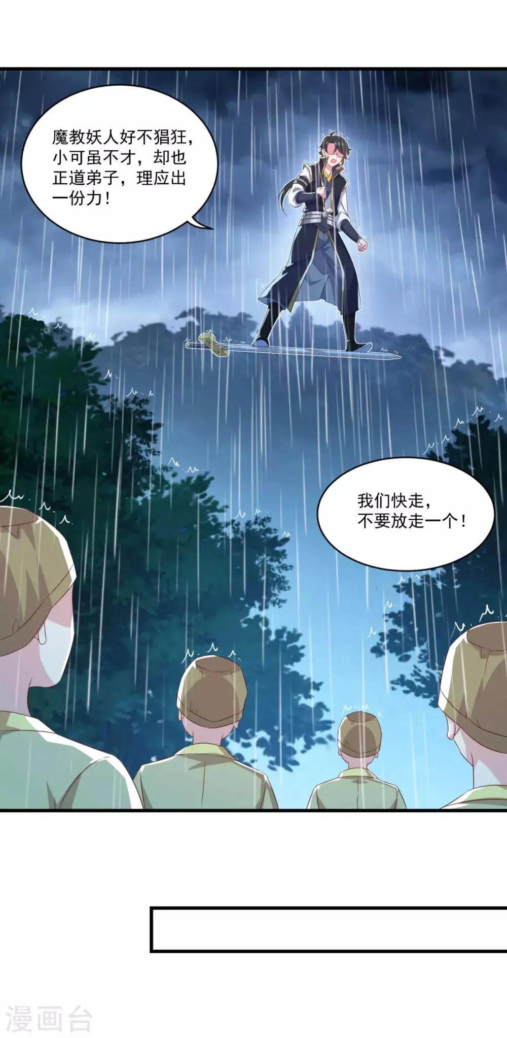 第137话 驰援 第16页