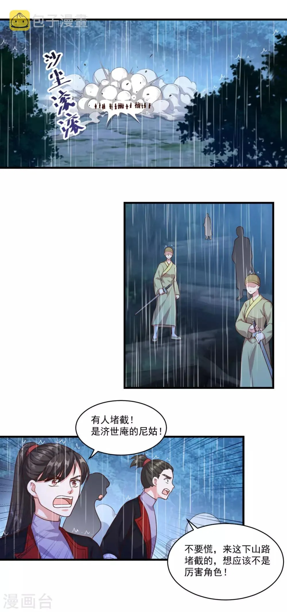 第137话 驰援 第17页