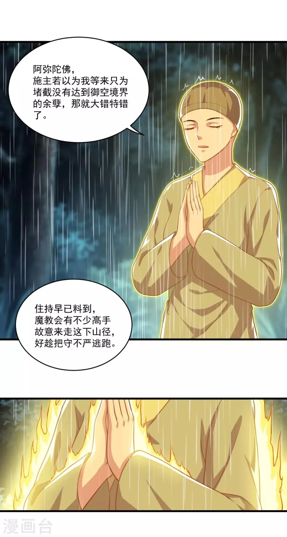 第137话 驰援 第18页