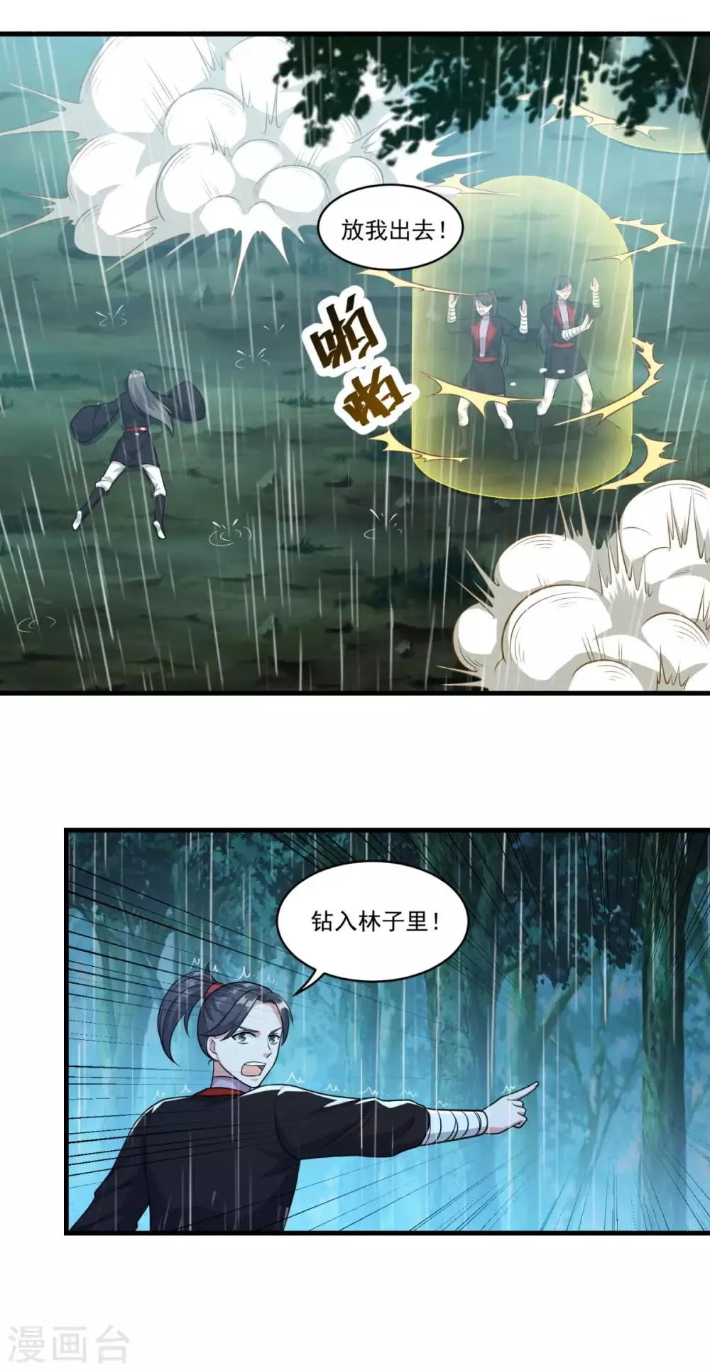 第137话 驰援 第21页