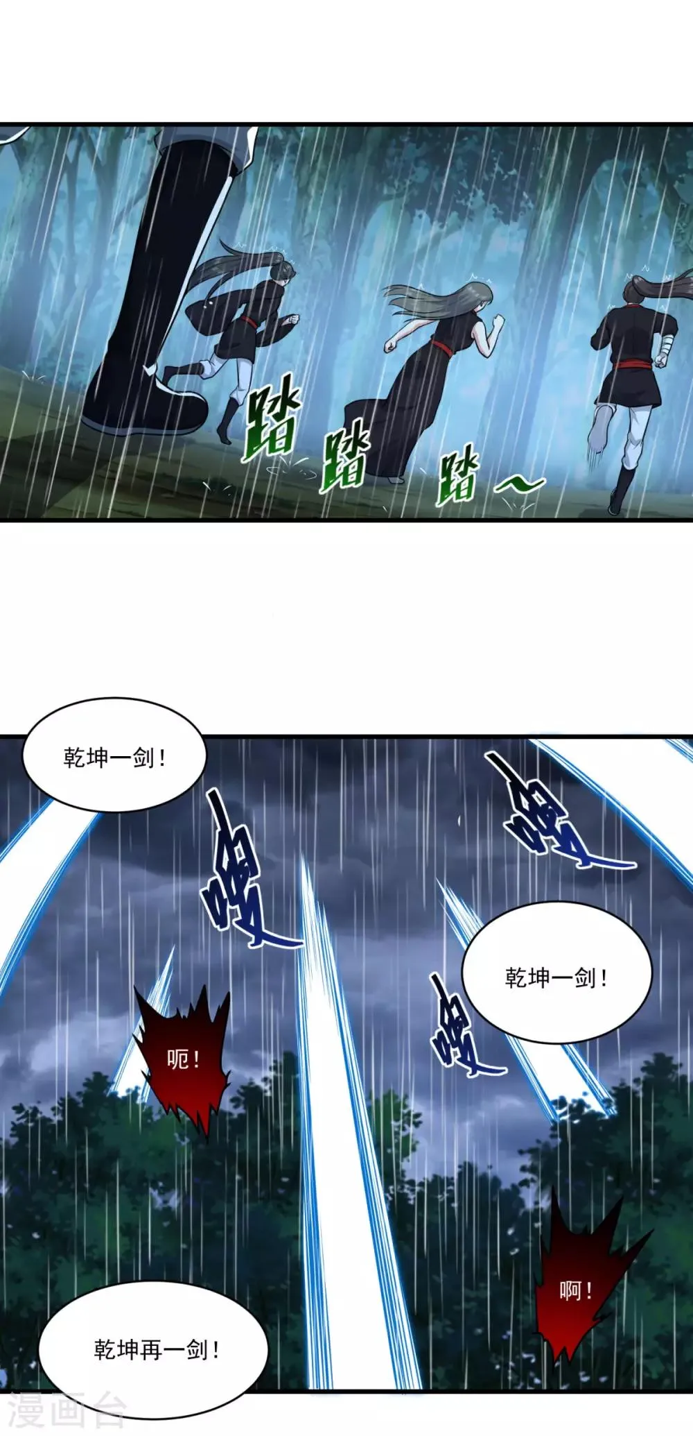 第137话 驰援 第22页