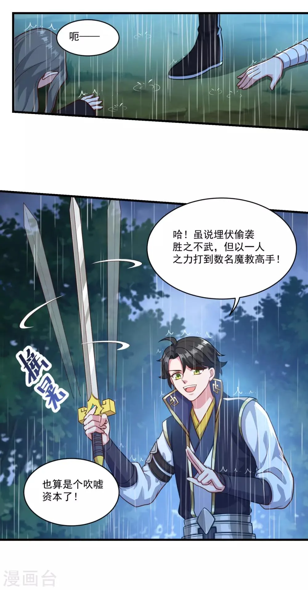 第137话 驰援 第23页