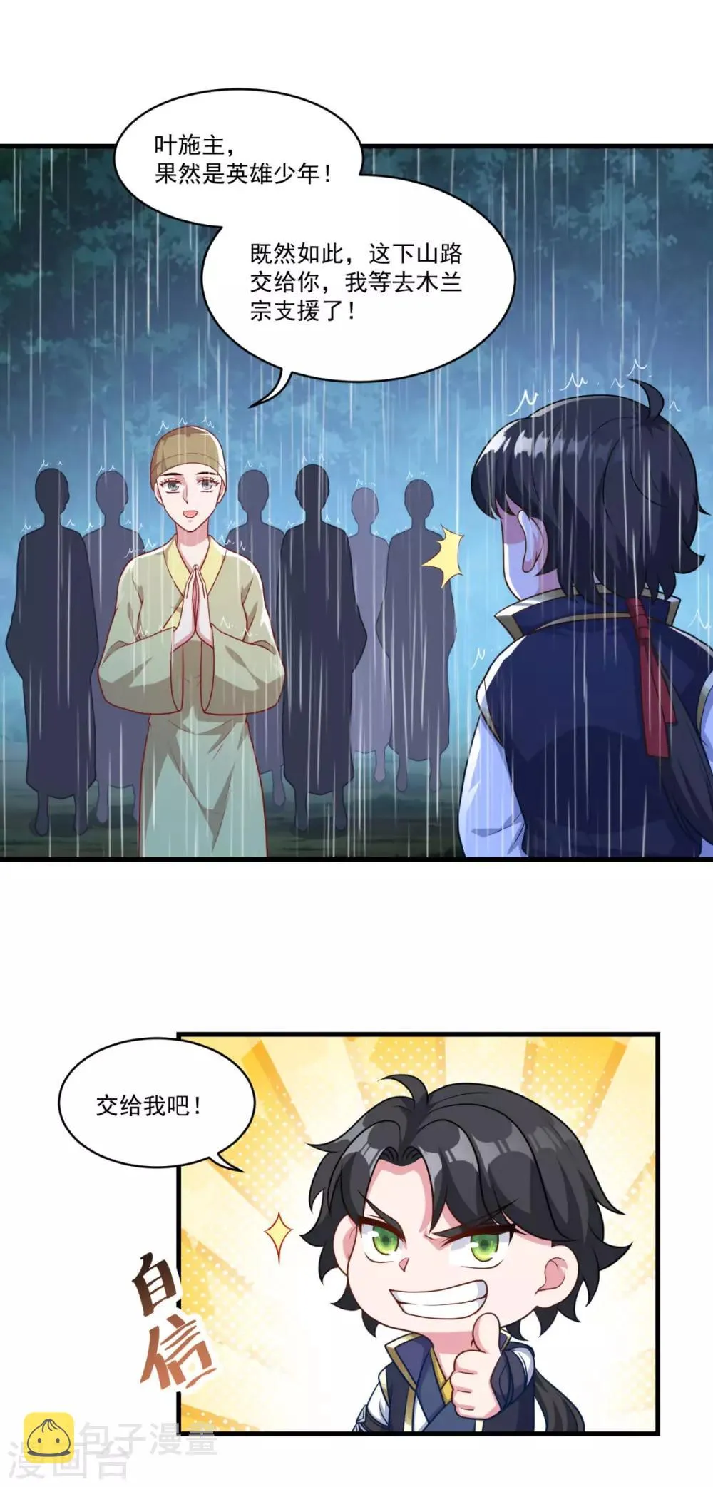 第137话 驰援 第24页