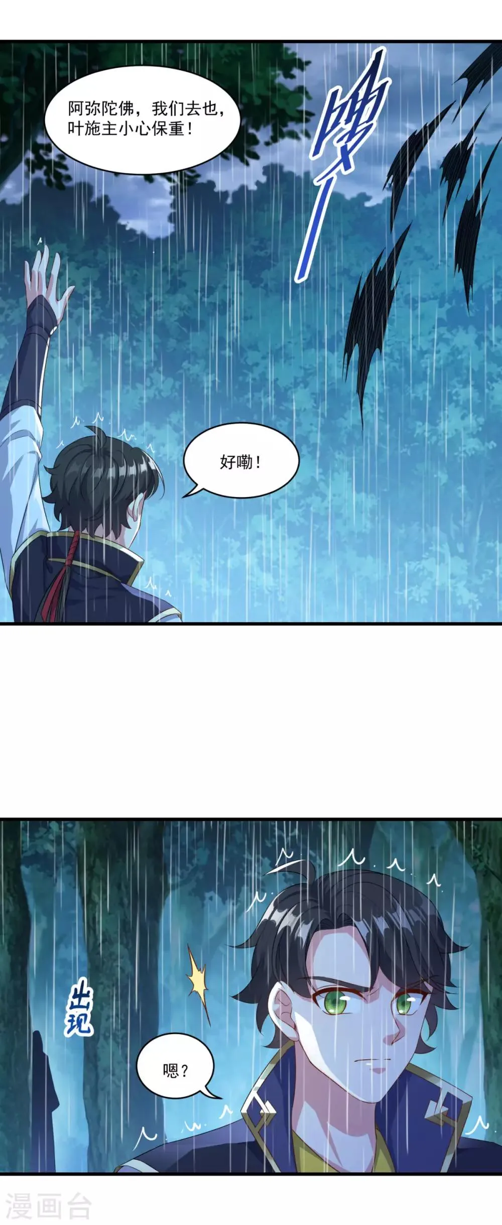 第137话 驰援 第25页