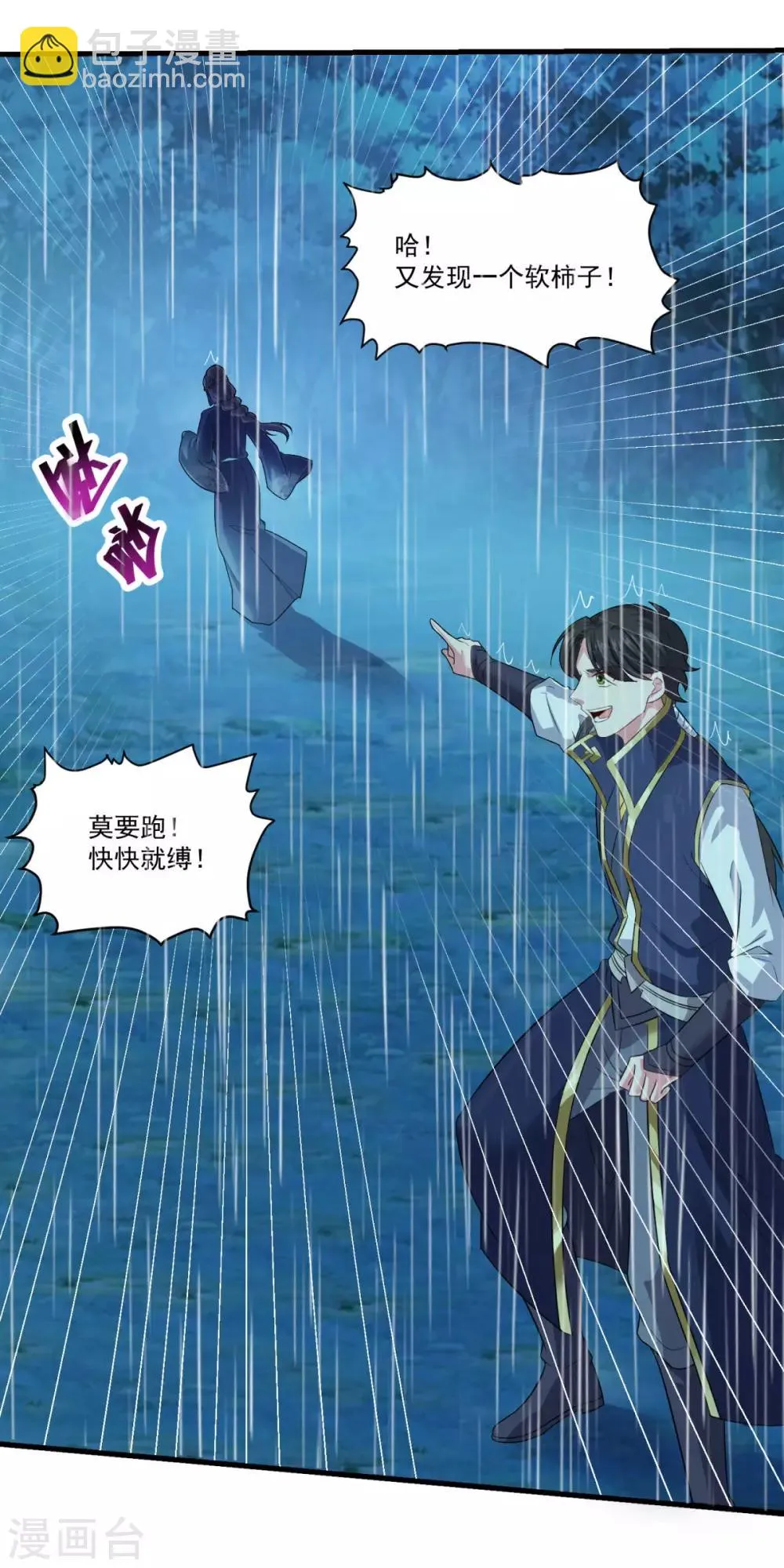 第138话 合欢媚术 第2页