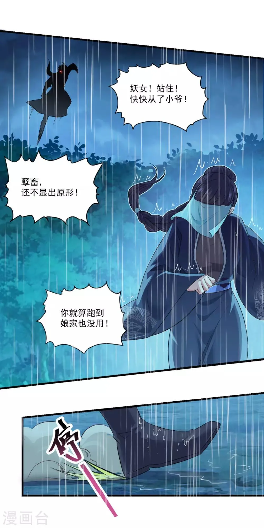 第138话 合欢媚术 第3页