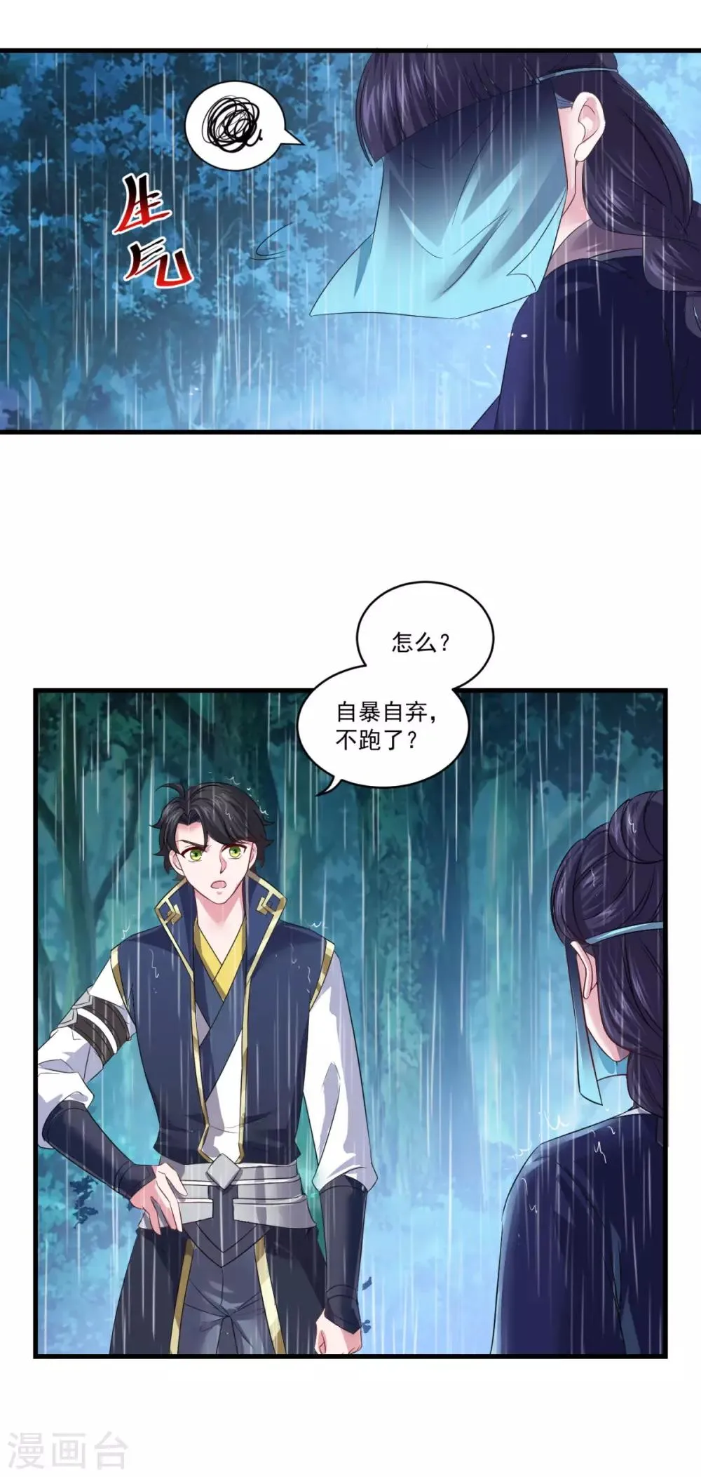 第138话 合欢媚术 第4页