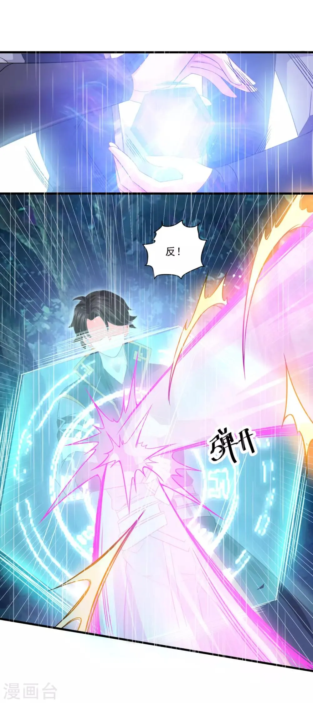 第138话 合欢媚术 第8页