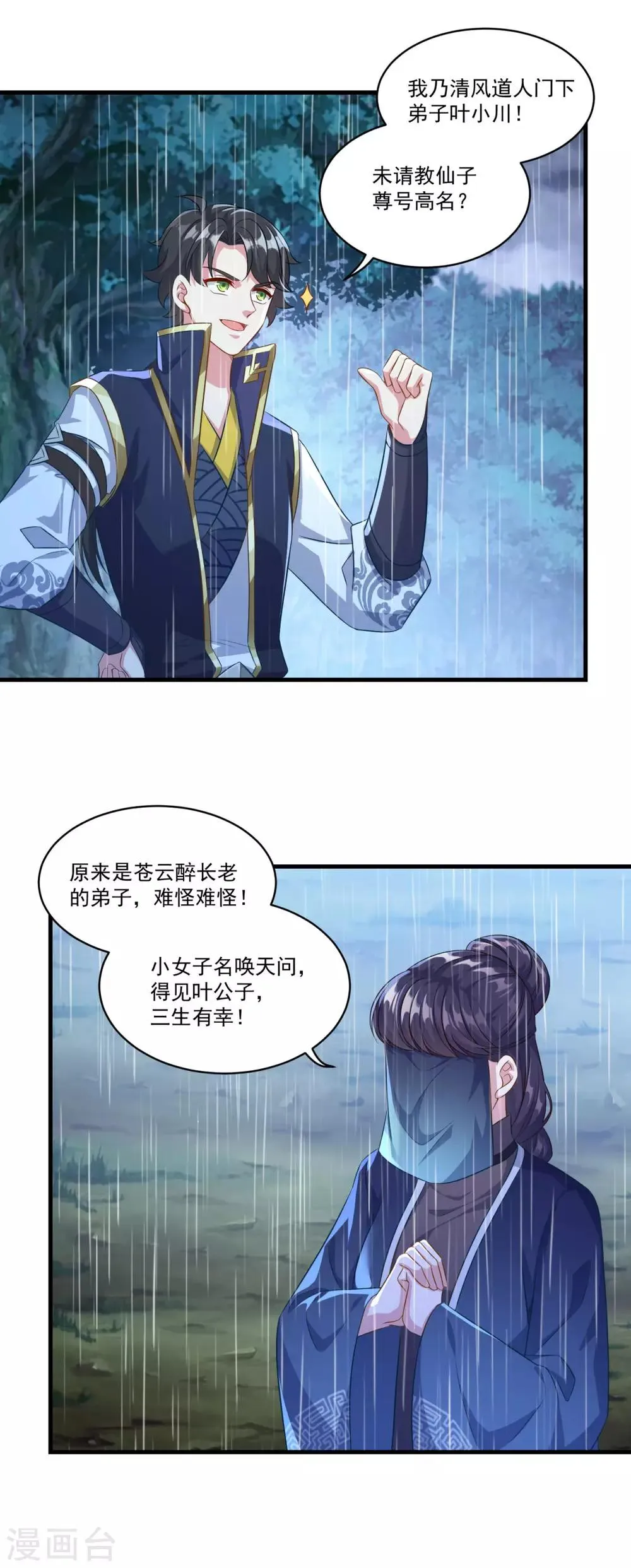 第138话 合欢媚术 第12页