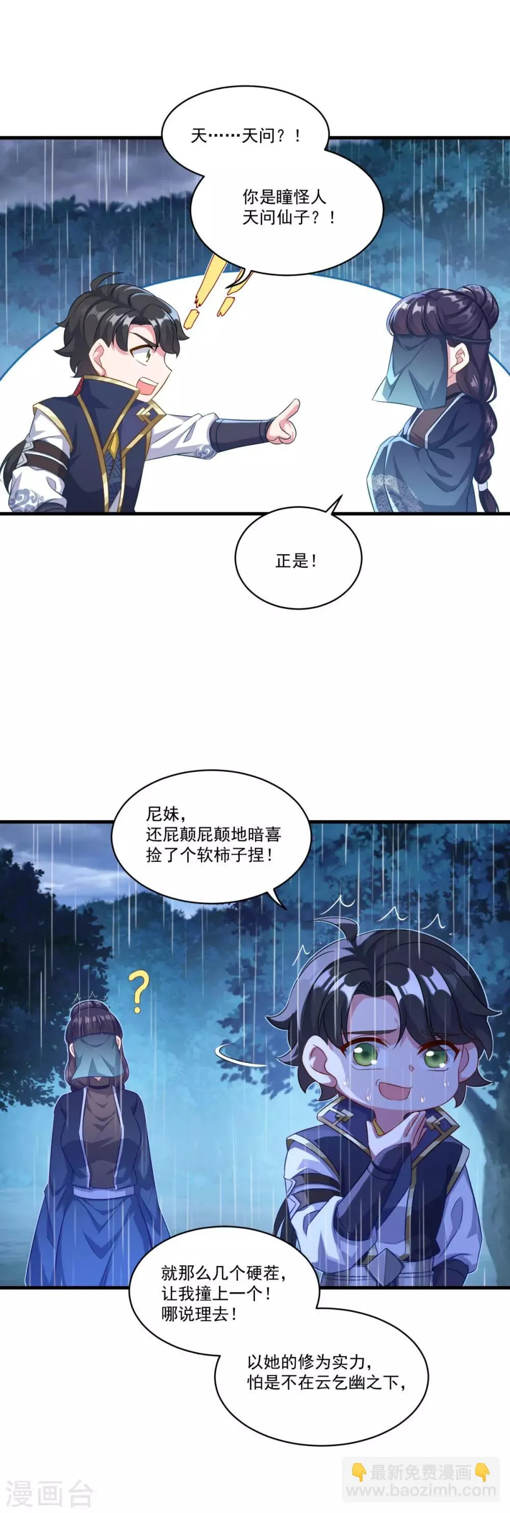 第138话 合欢媚术 第13页