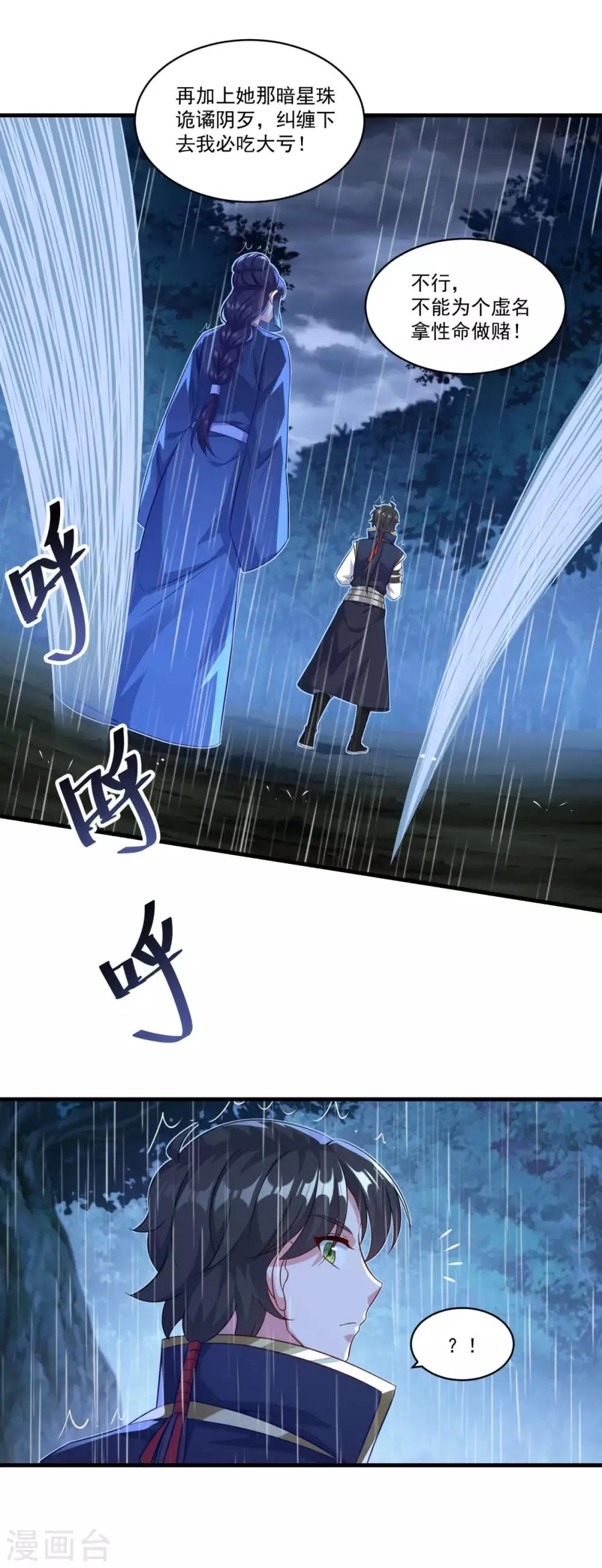 第138话 合欢媚术 第14页