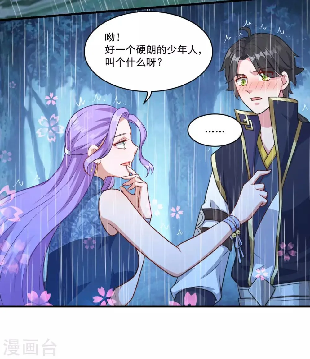 第138话 合欢媚术 第16页