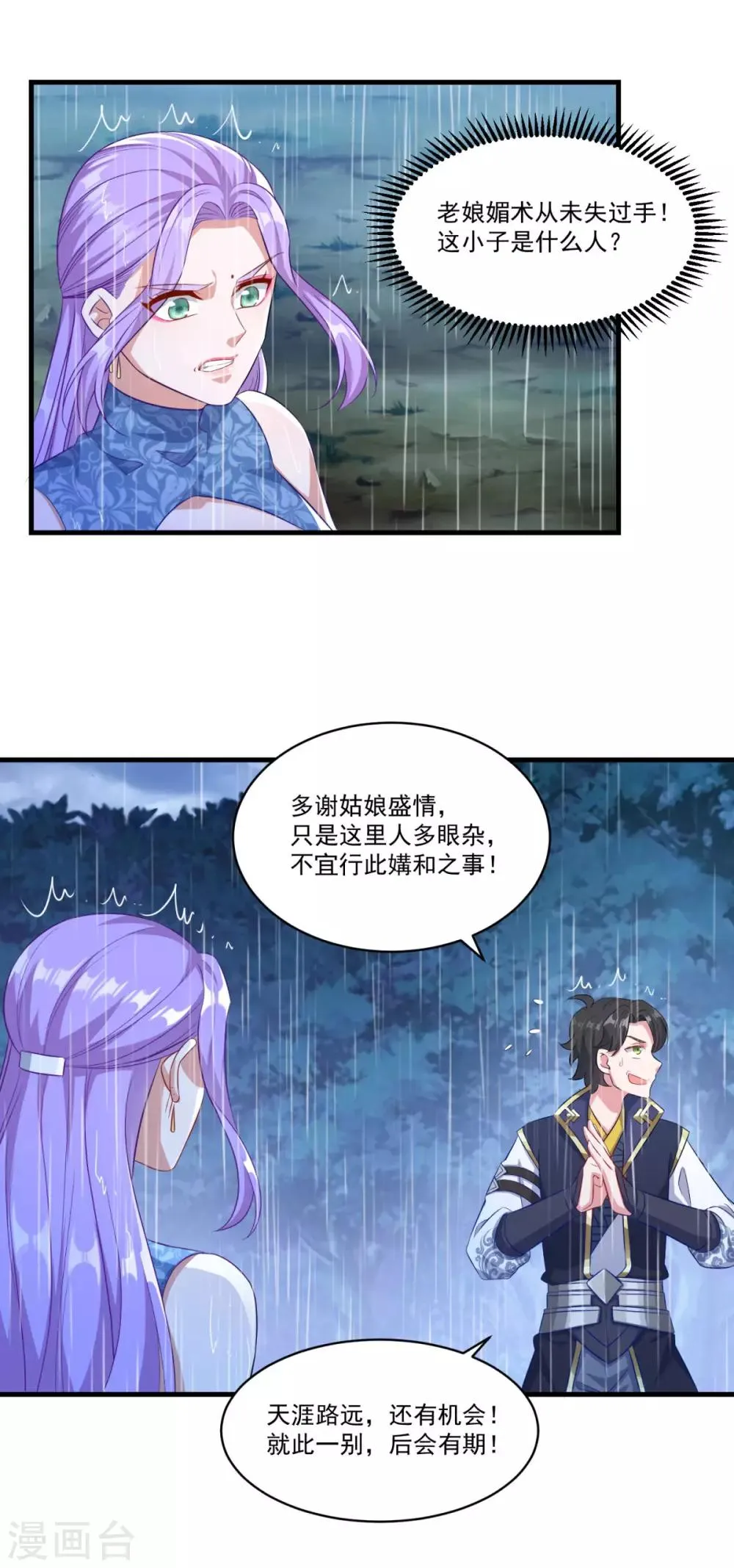 第138话 合欢媚术 第19页