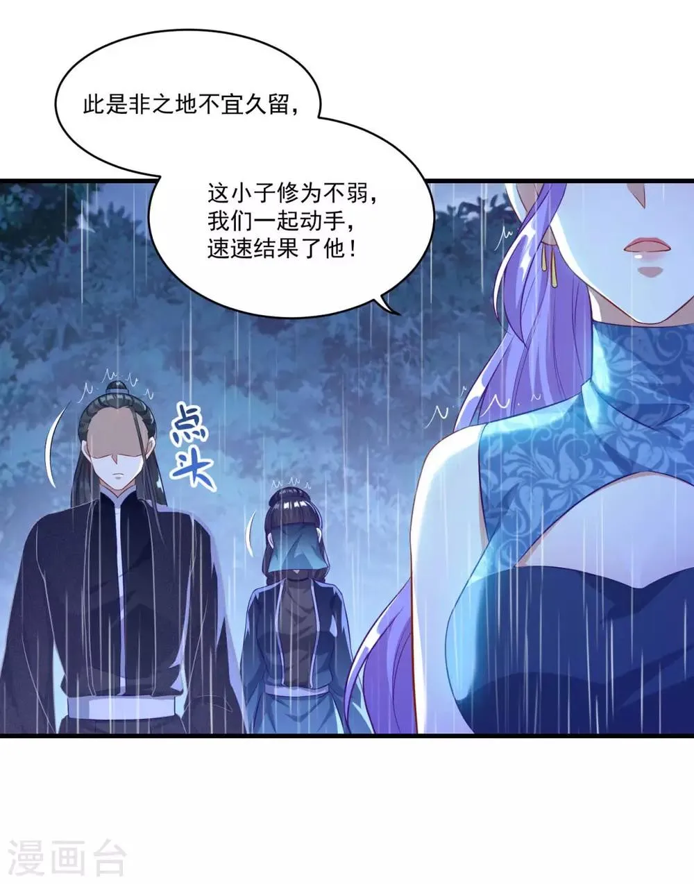 第138话 合欢媚术 第21页