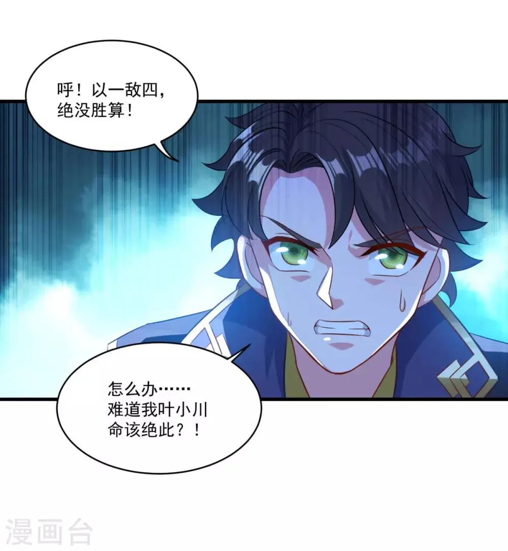 第138话 合欢媚术 第27页