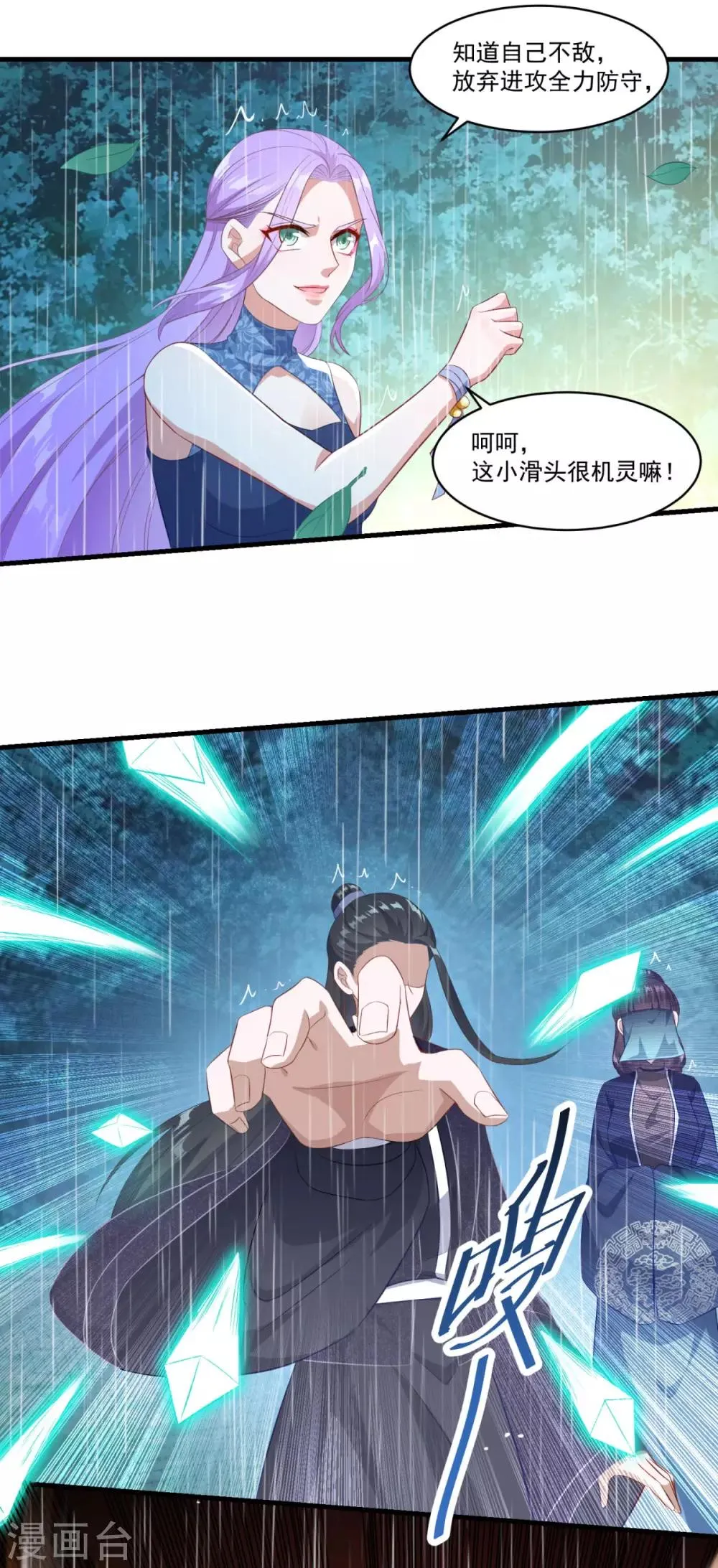 第139话 以一敌四 第4页