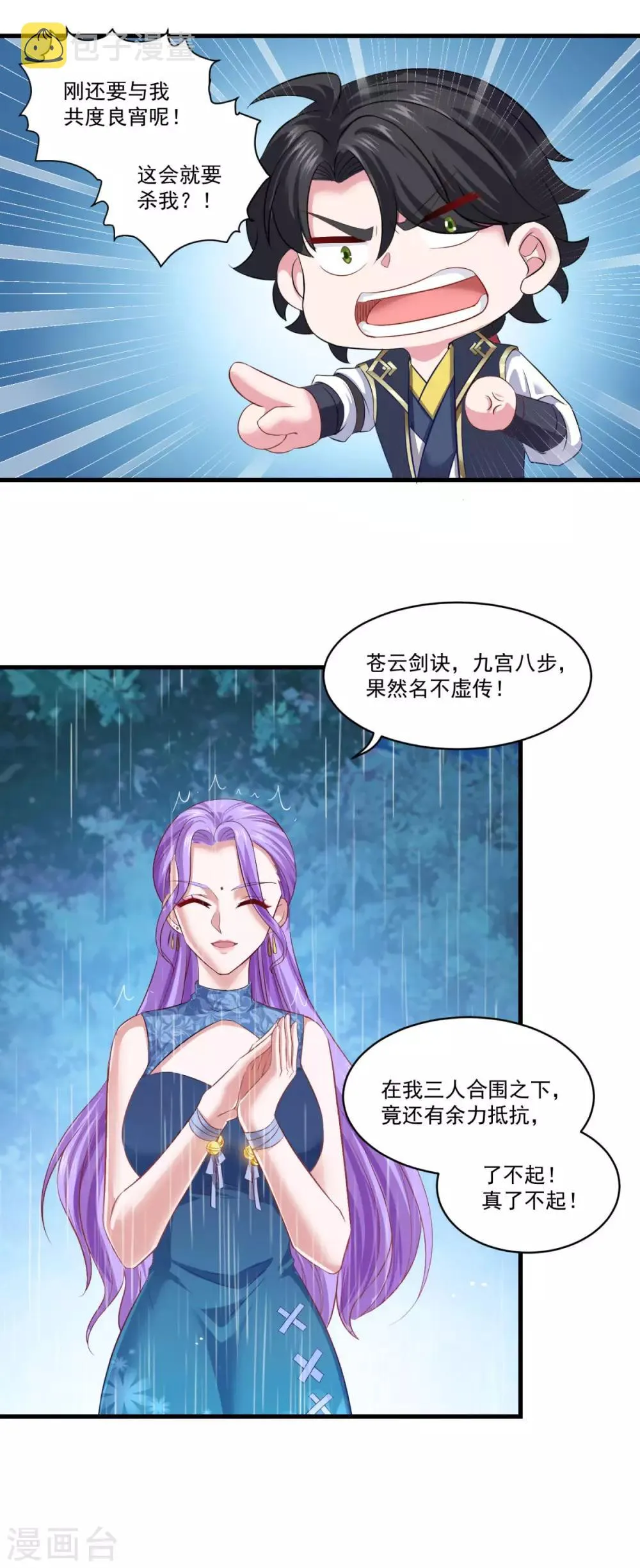 第139话 以一敌四 第18页