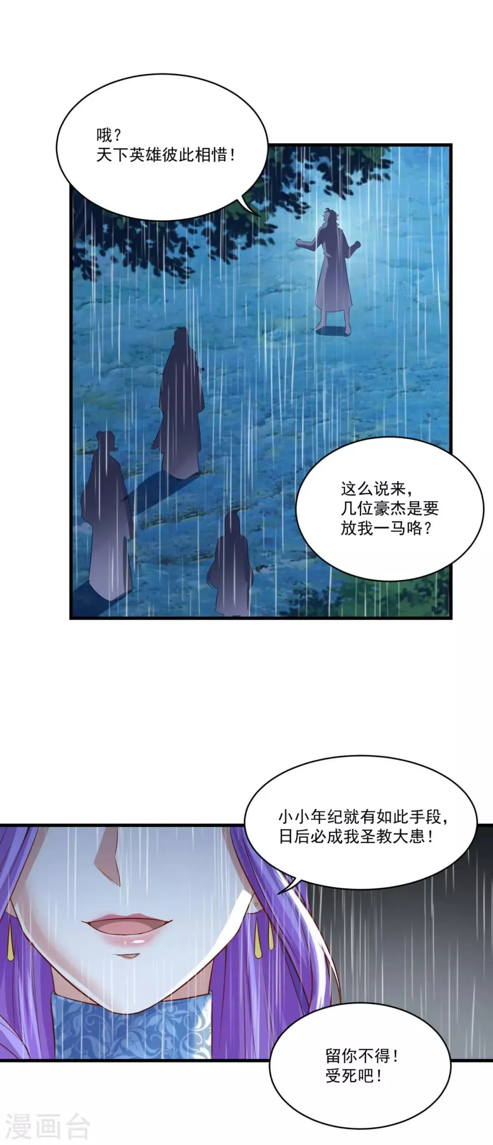 第139话 以一敌四 第19页