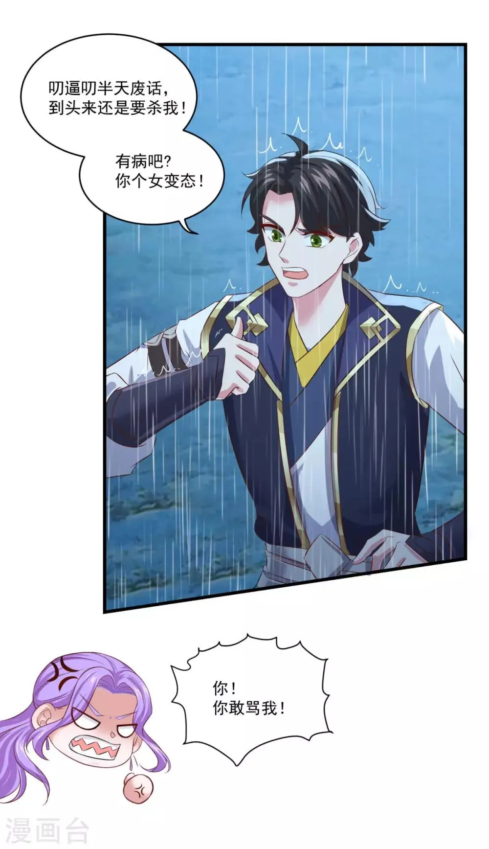 第139话 以一敌四 第20页