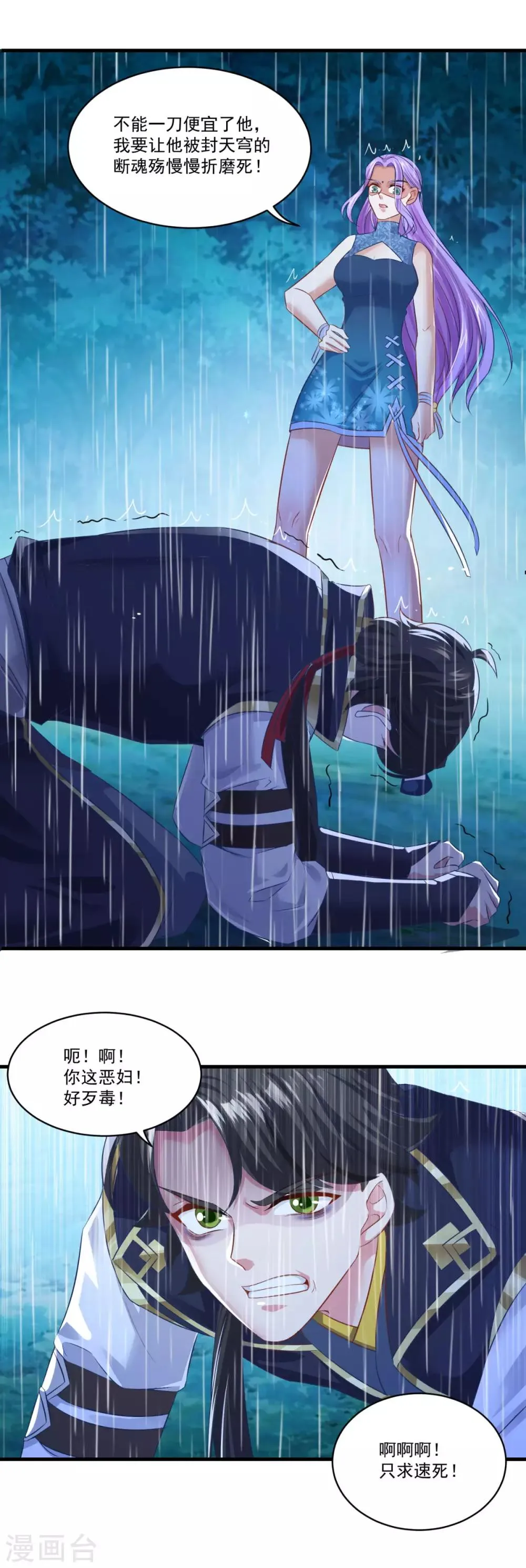 第139话 以一敌四 第25页