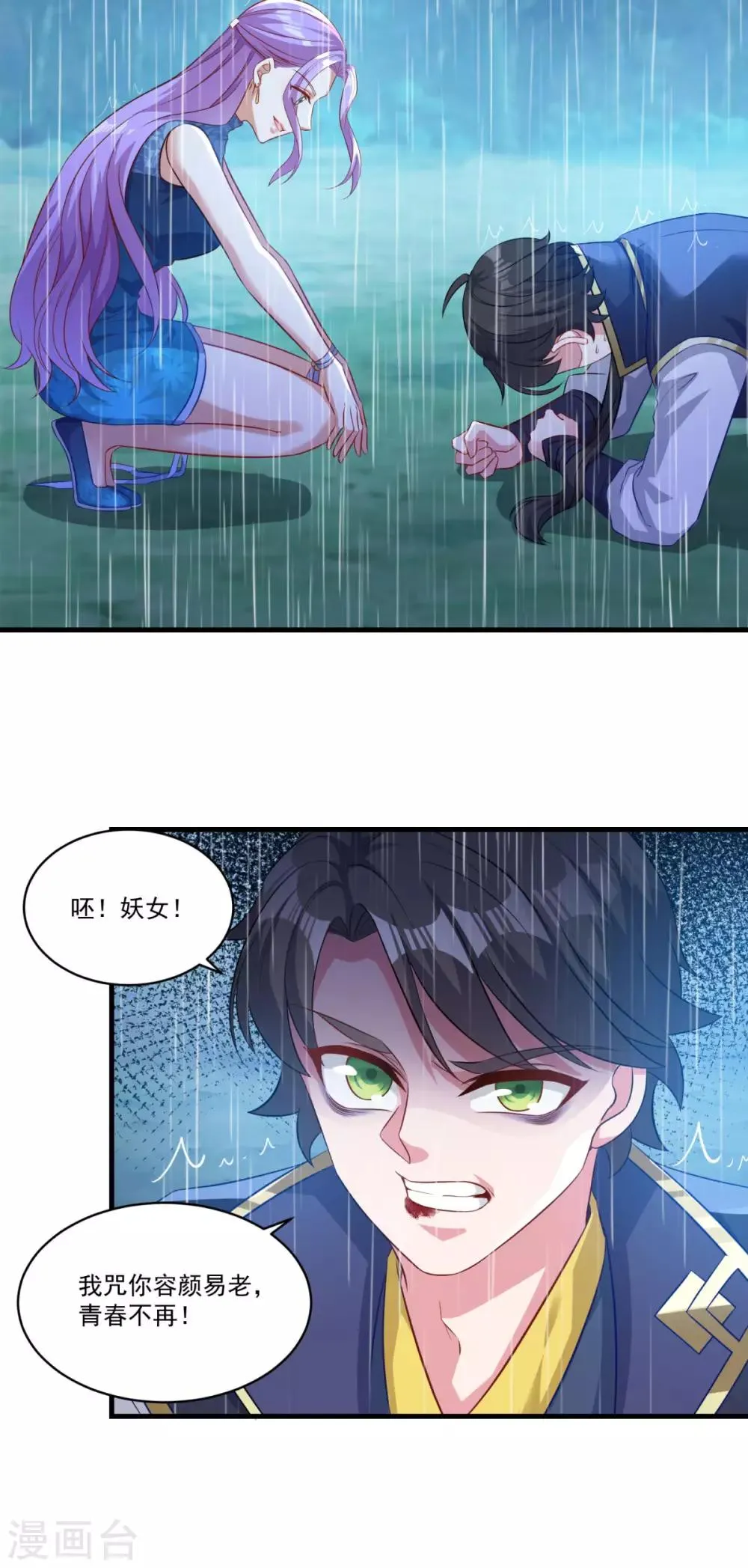 第140话 偷梁换柱 第3页