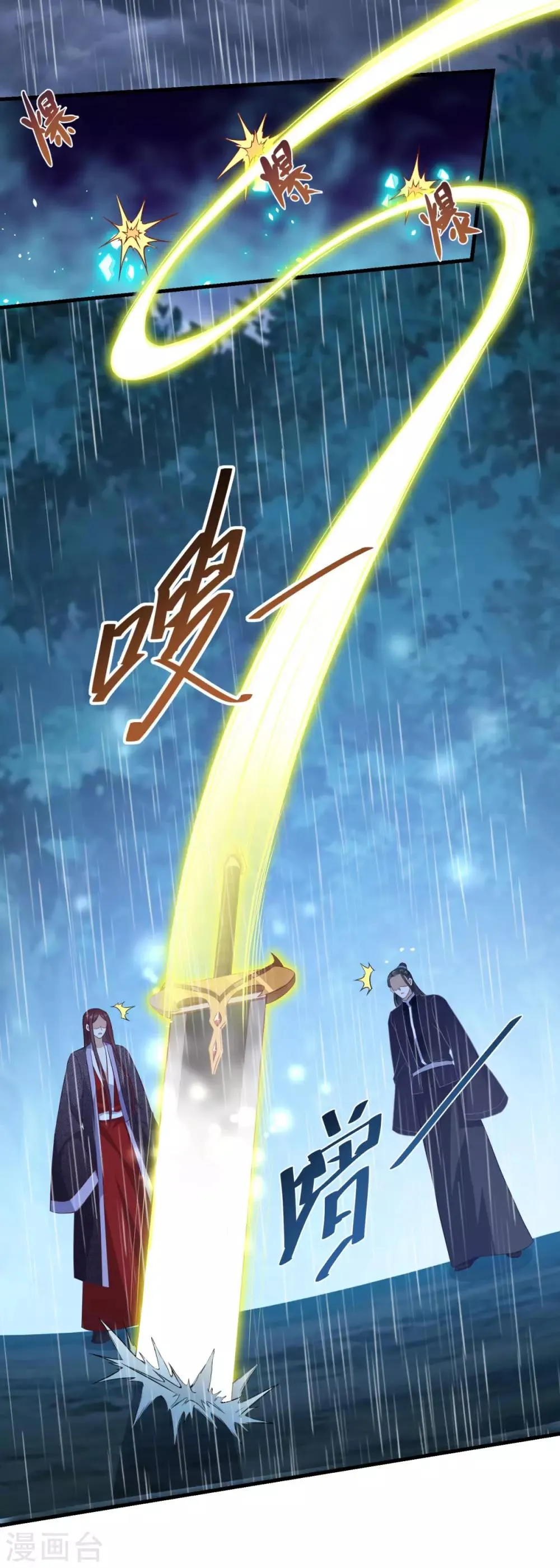 第140话 偷梁换柱 第9页